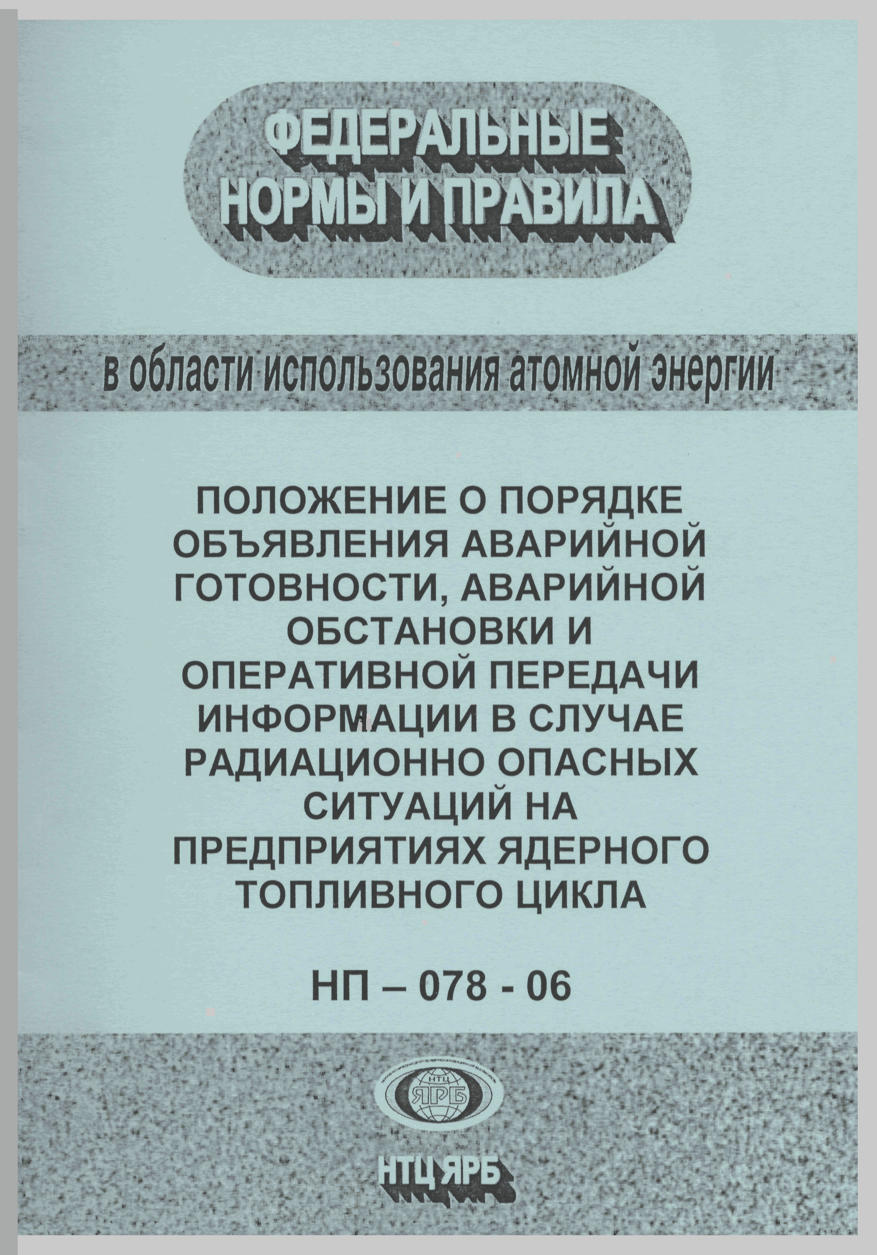 НП 078-06