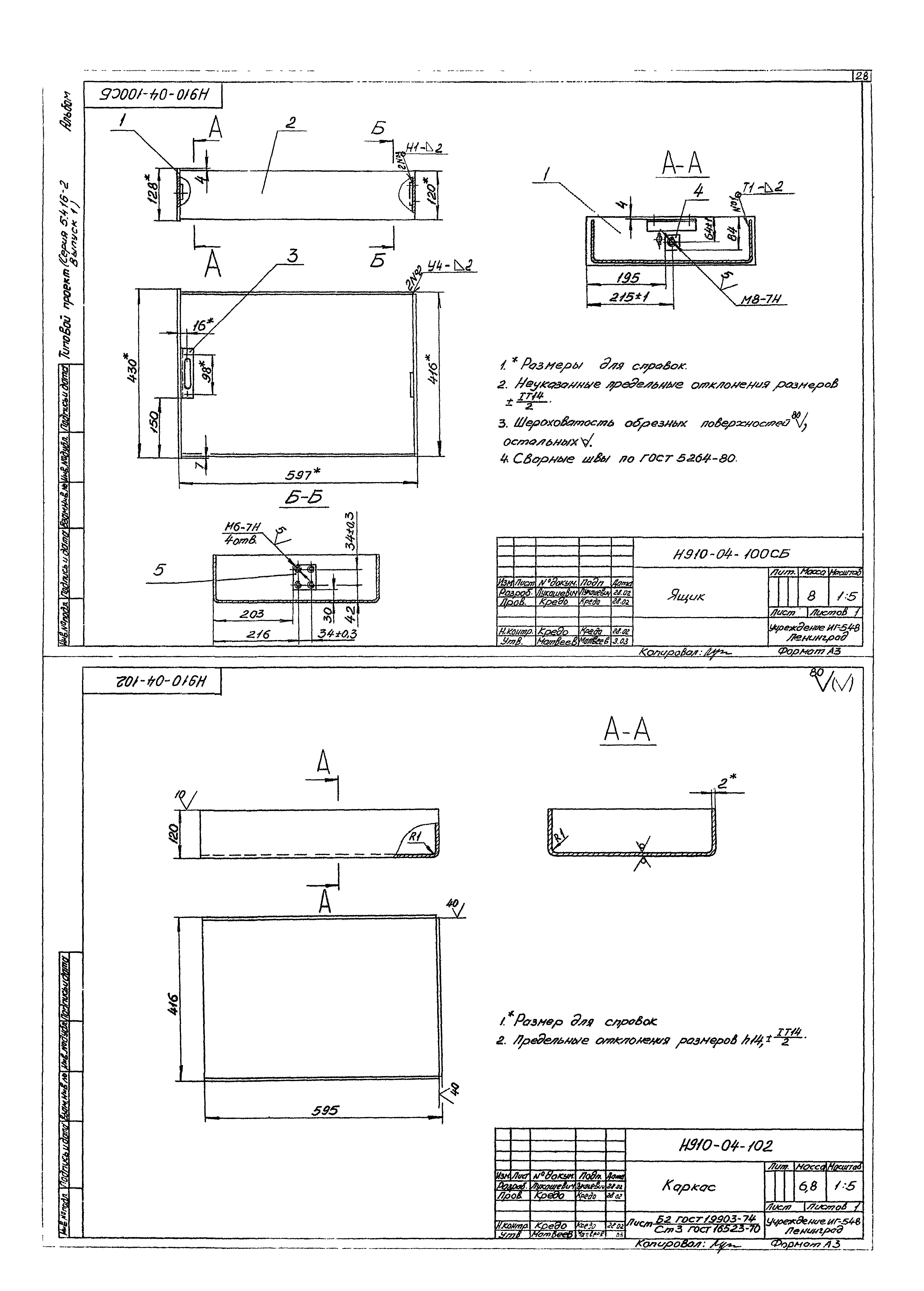 Серия 5.416-2