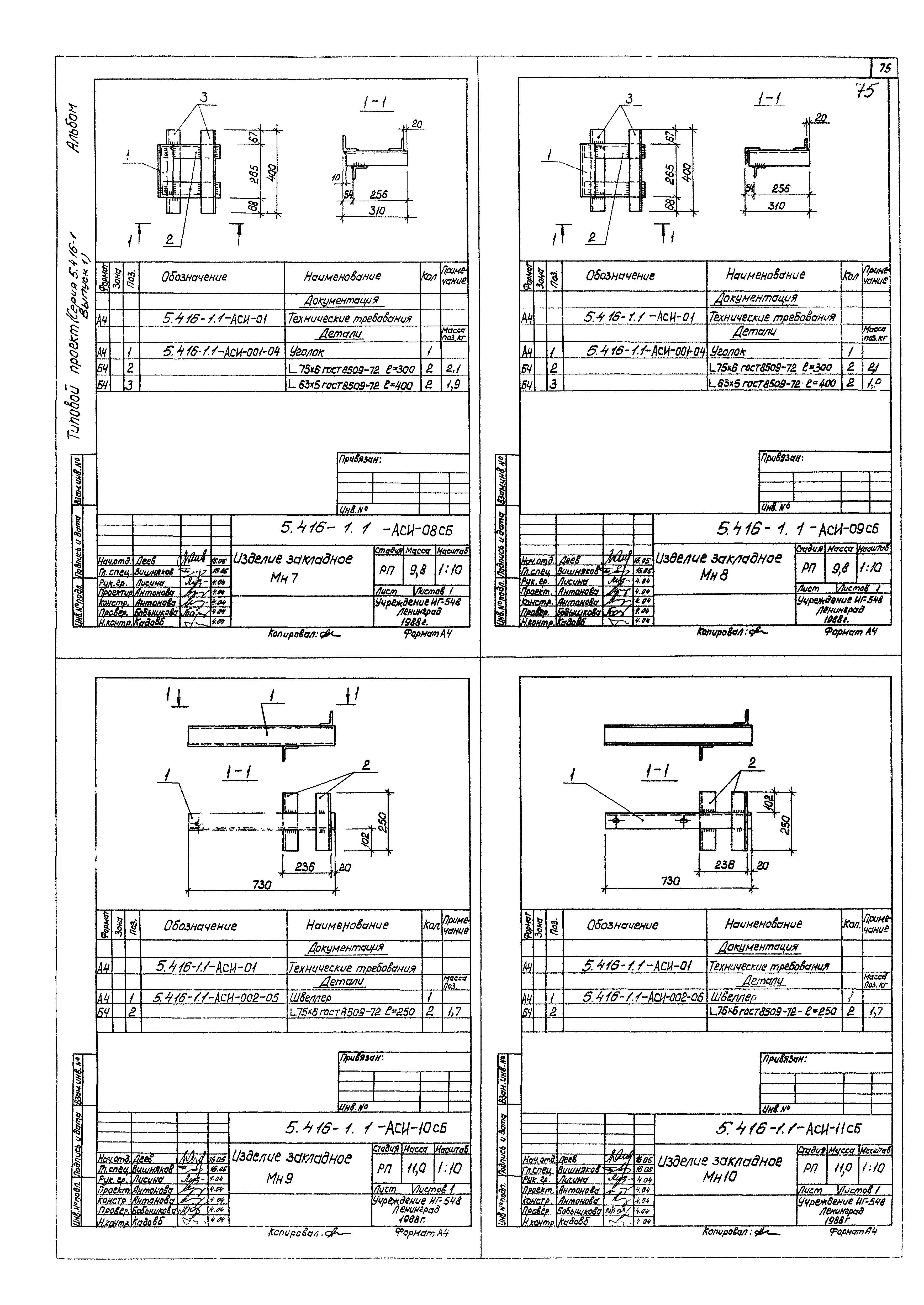 Серия 5.416-1