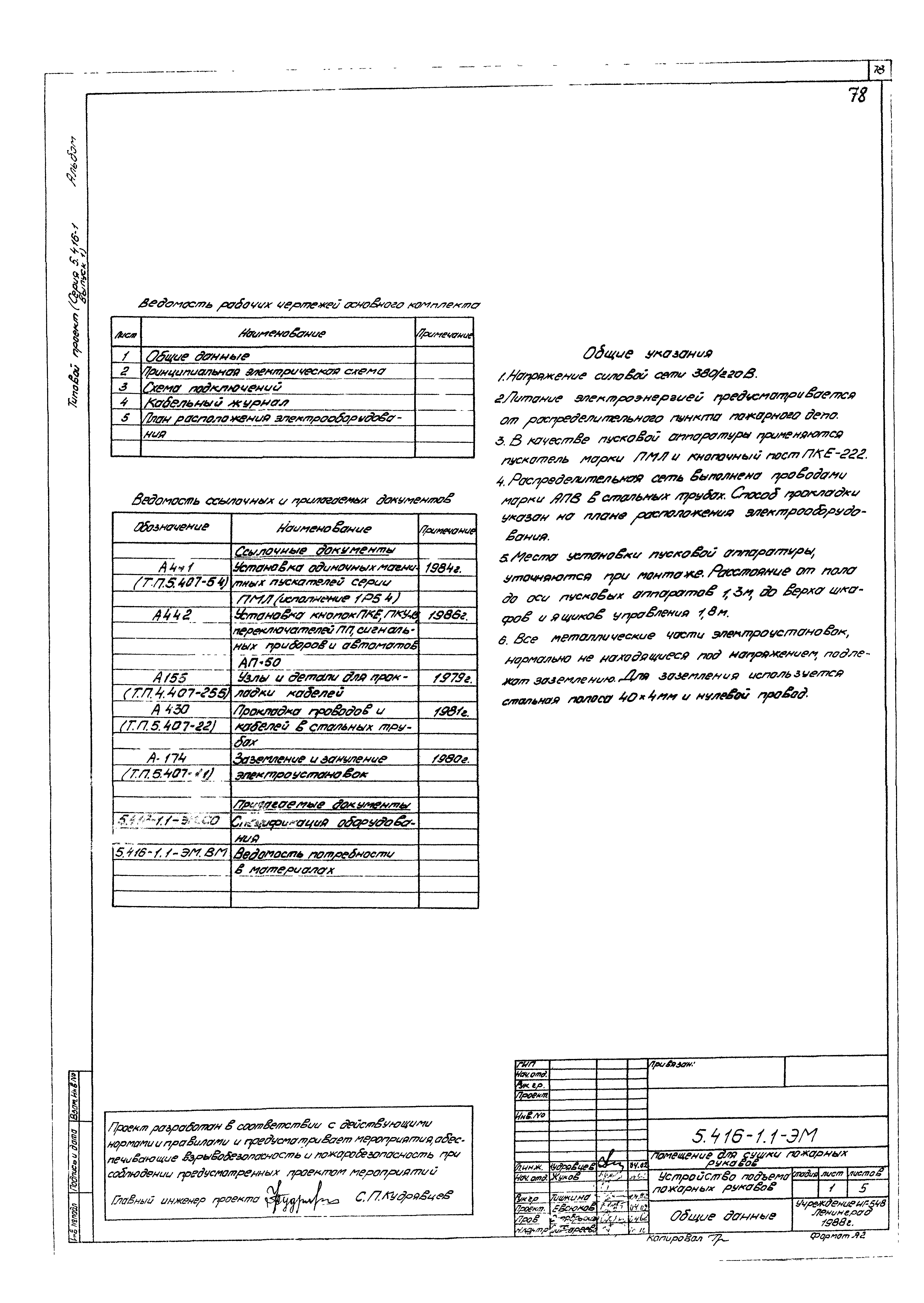 Серия 5.416-1