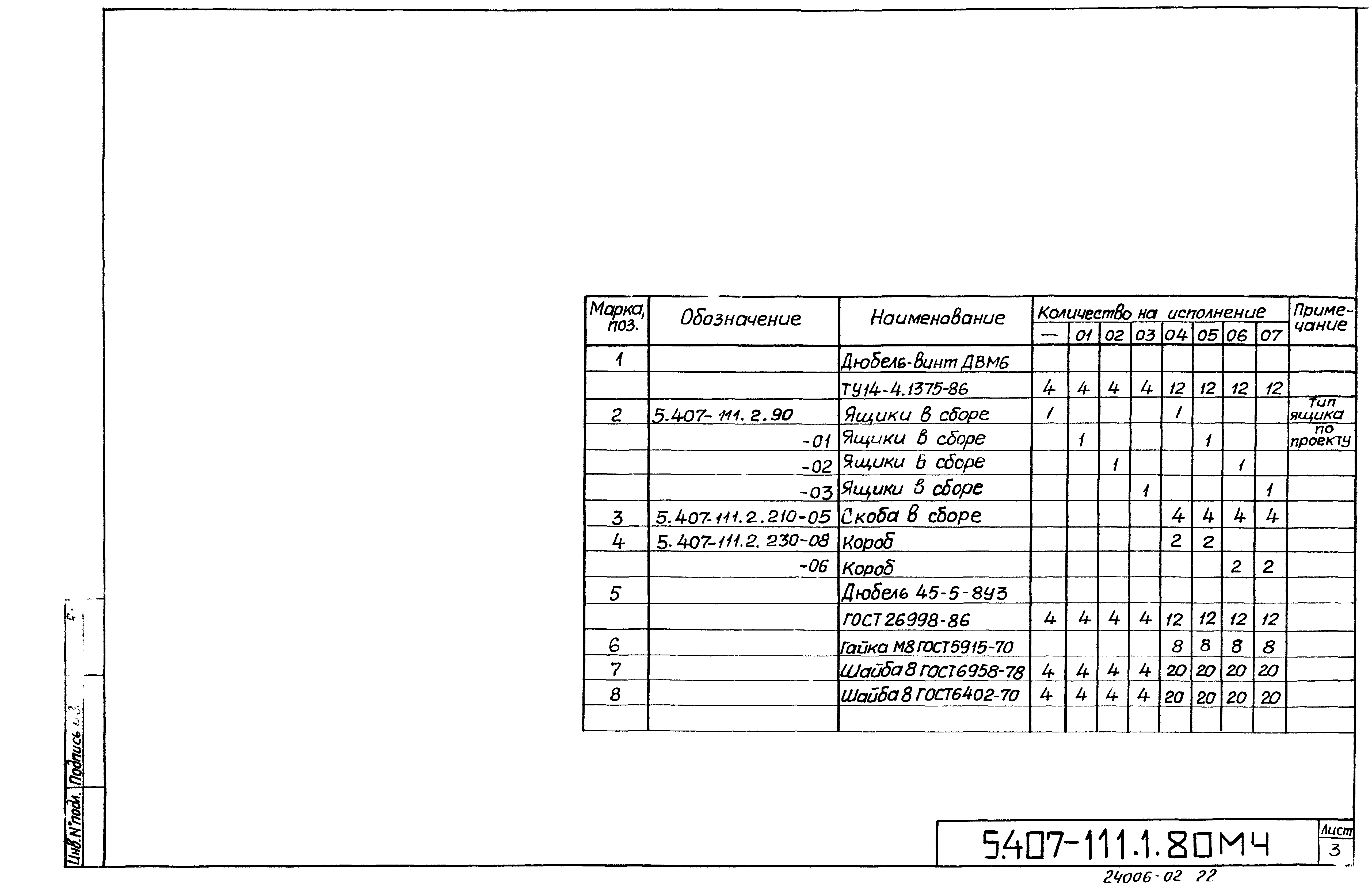 Серия 5.407-111