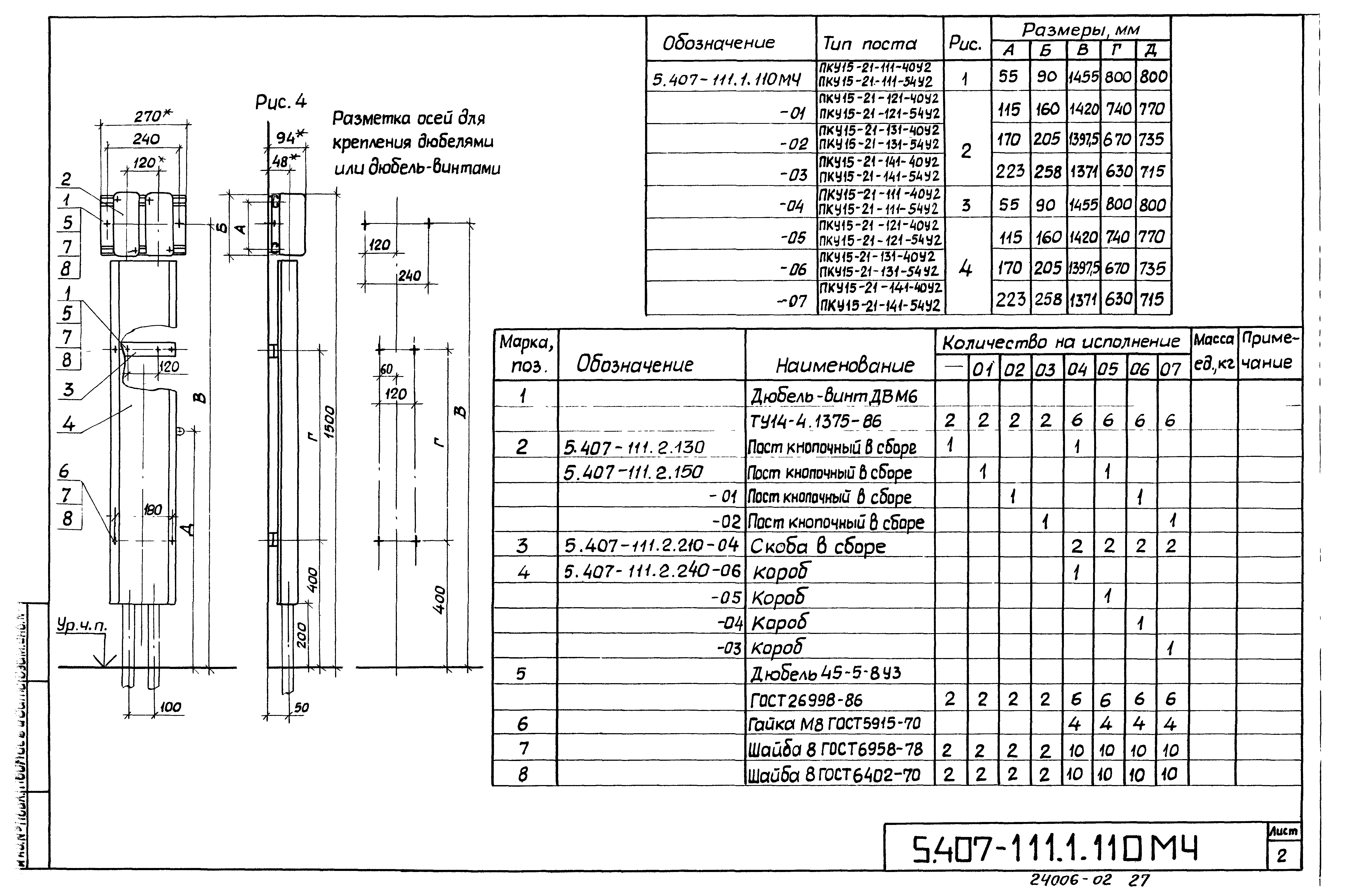 Серия 5.407-111