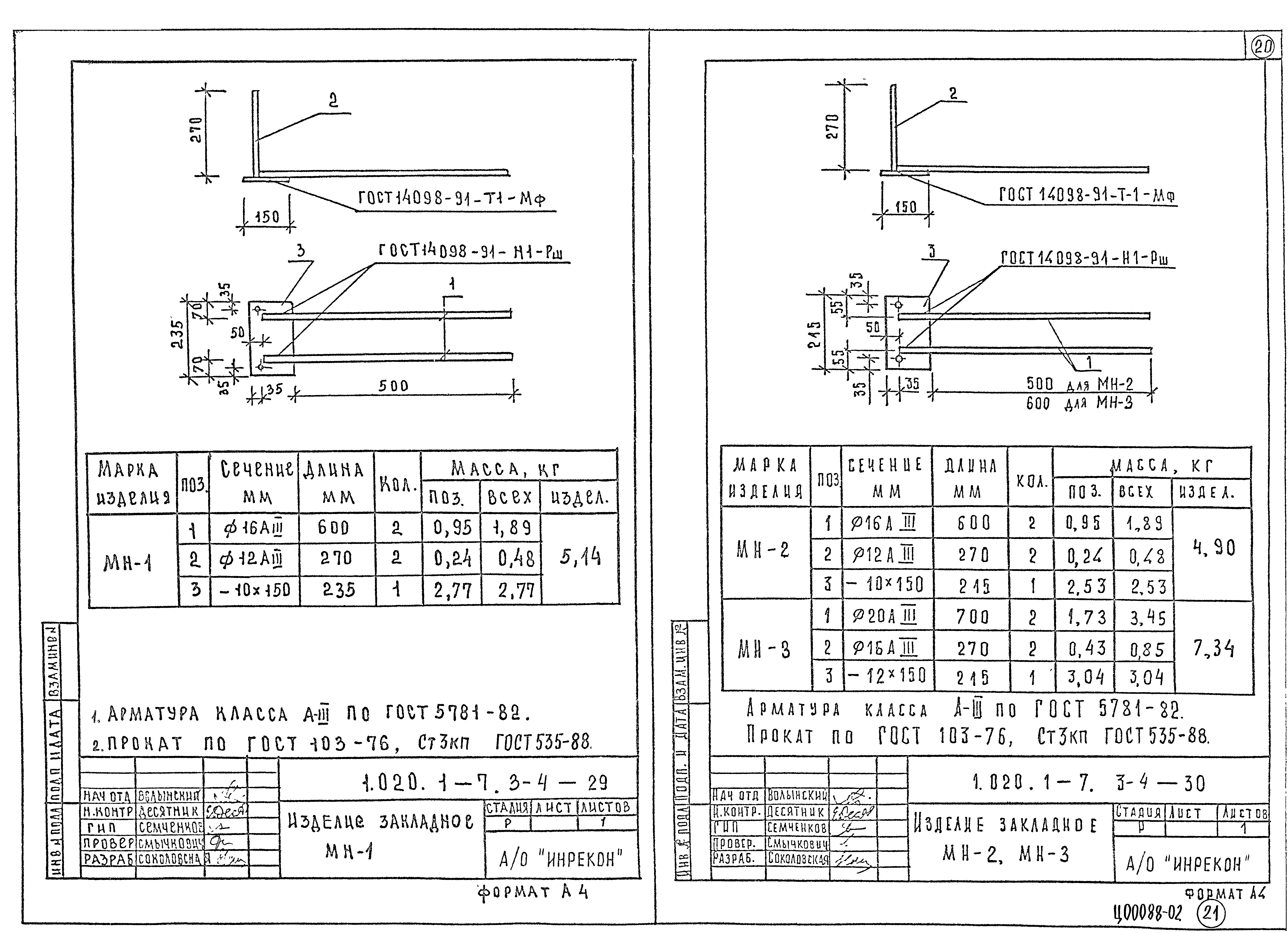 Серия 1.020.1-7