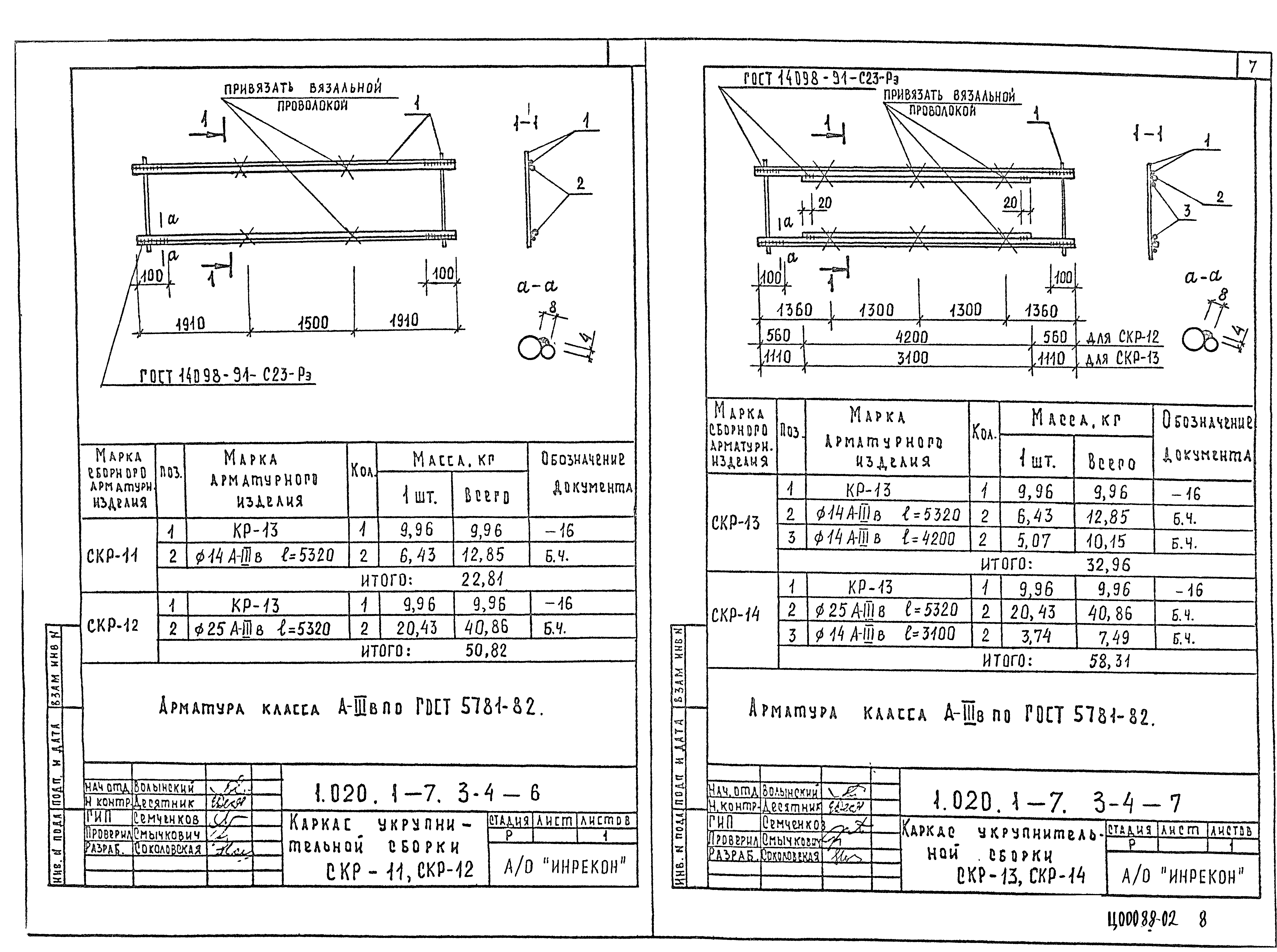 Серия 1.020.1-7