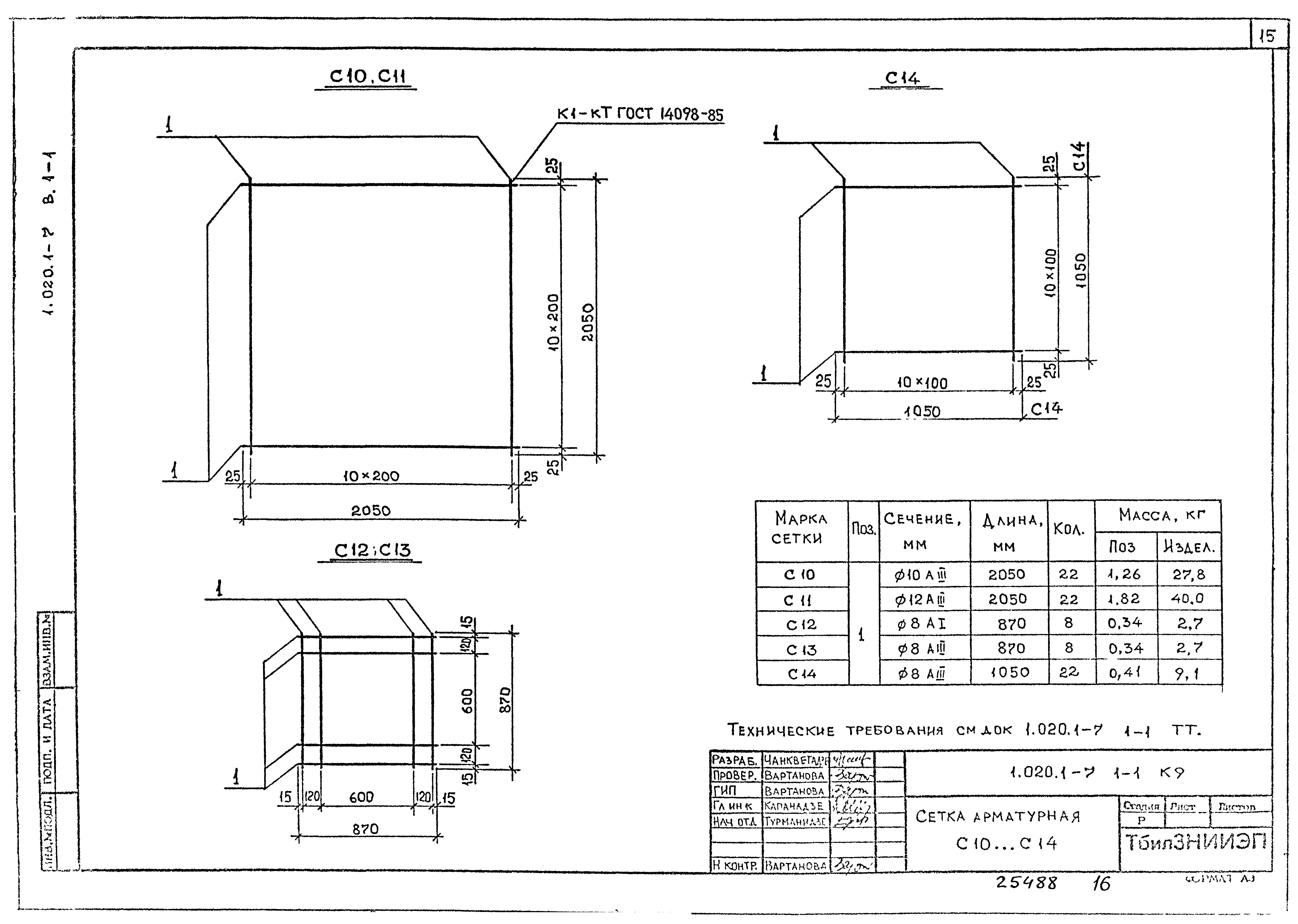 Серия 1.020.1-7