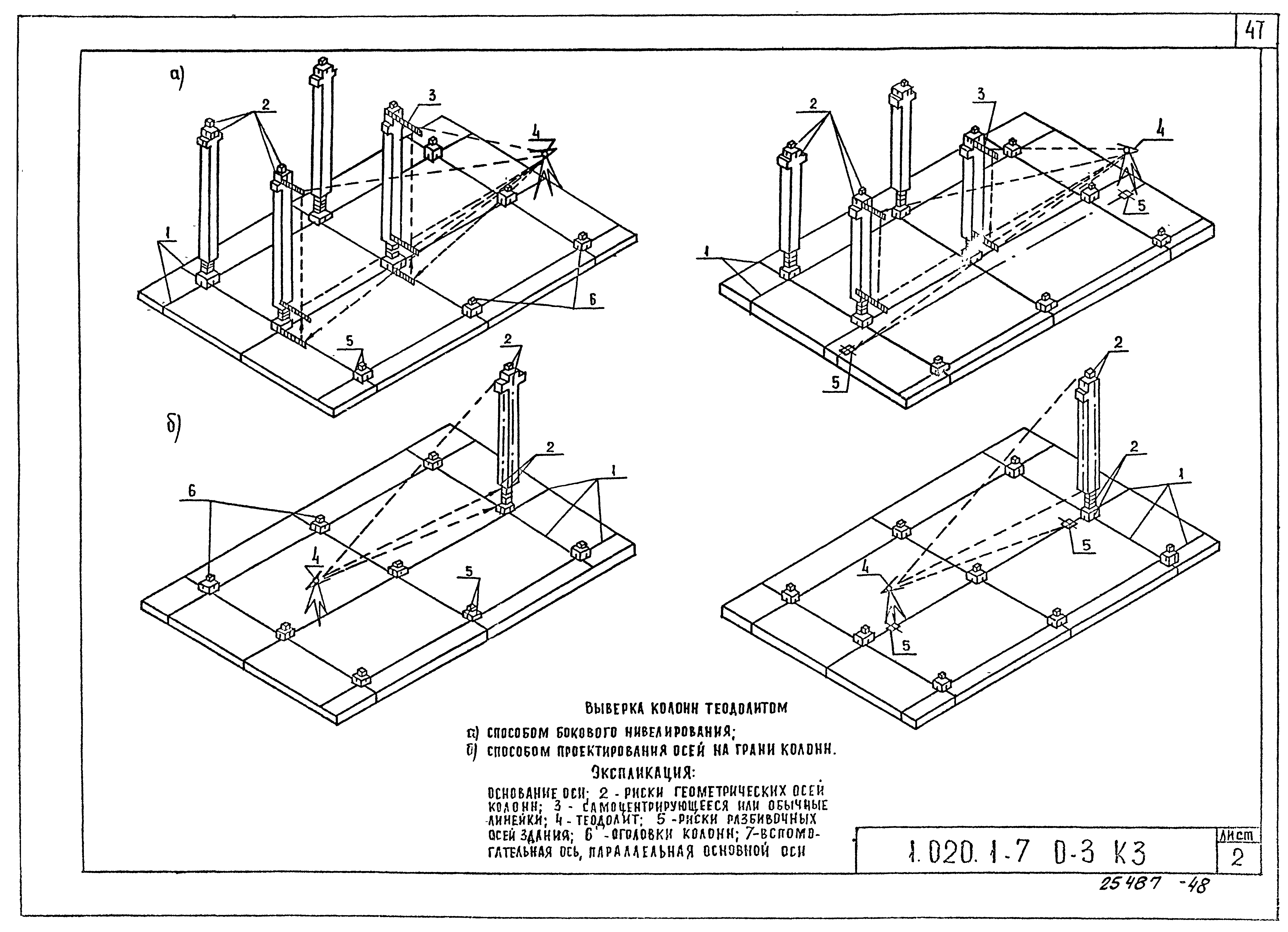 Серия 1.020.1-7