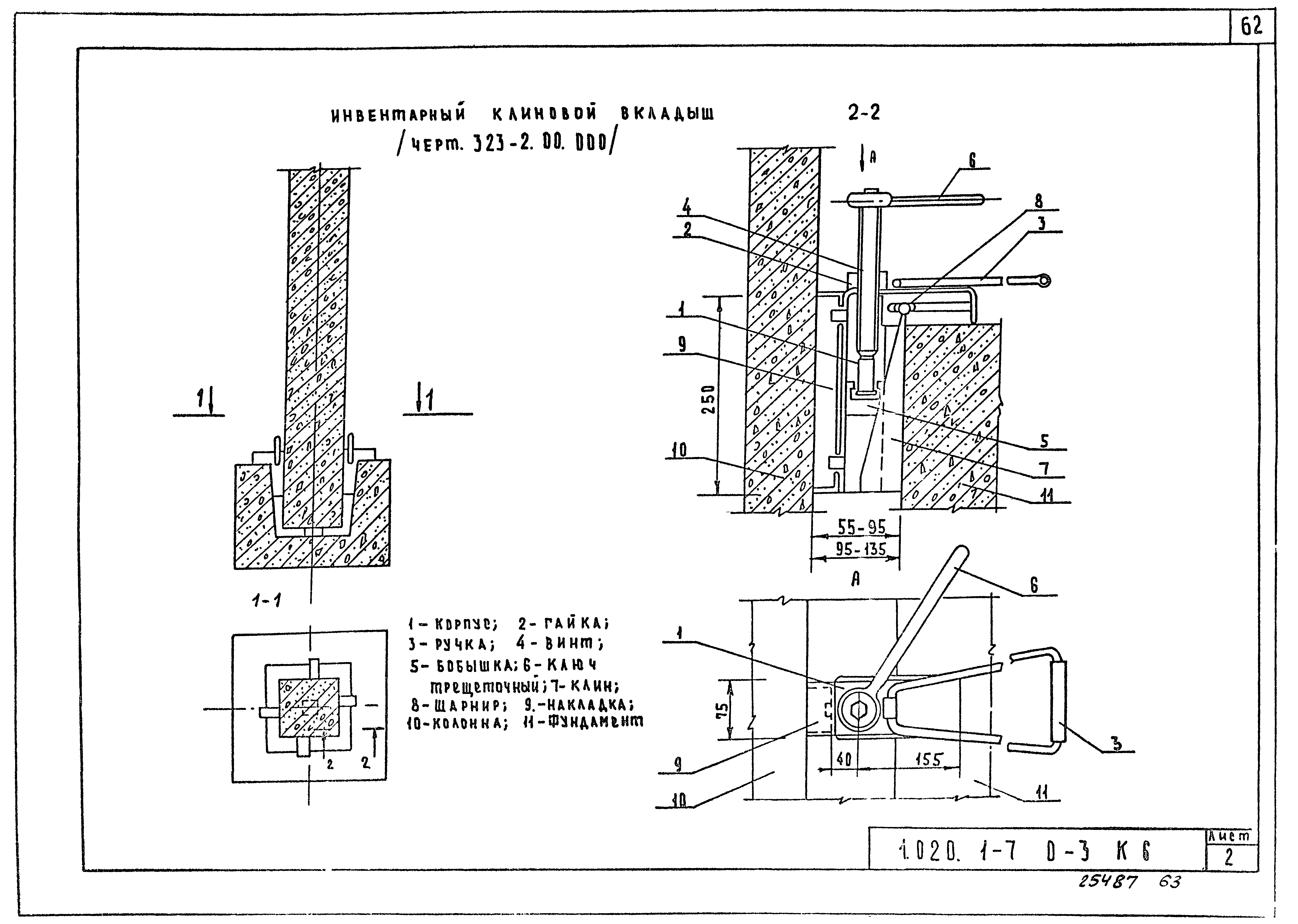 Серия 1.020.1-7