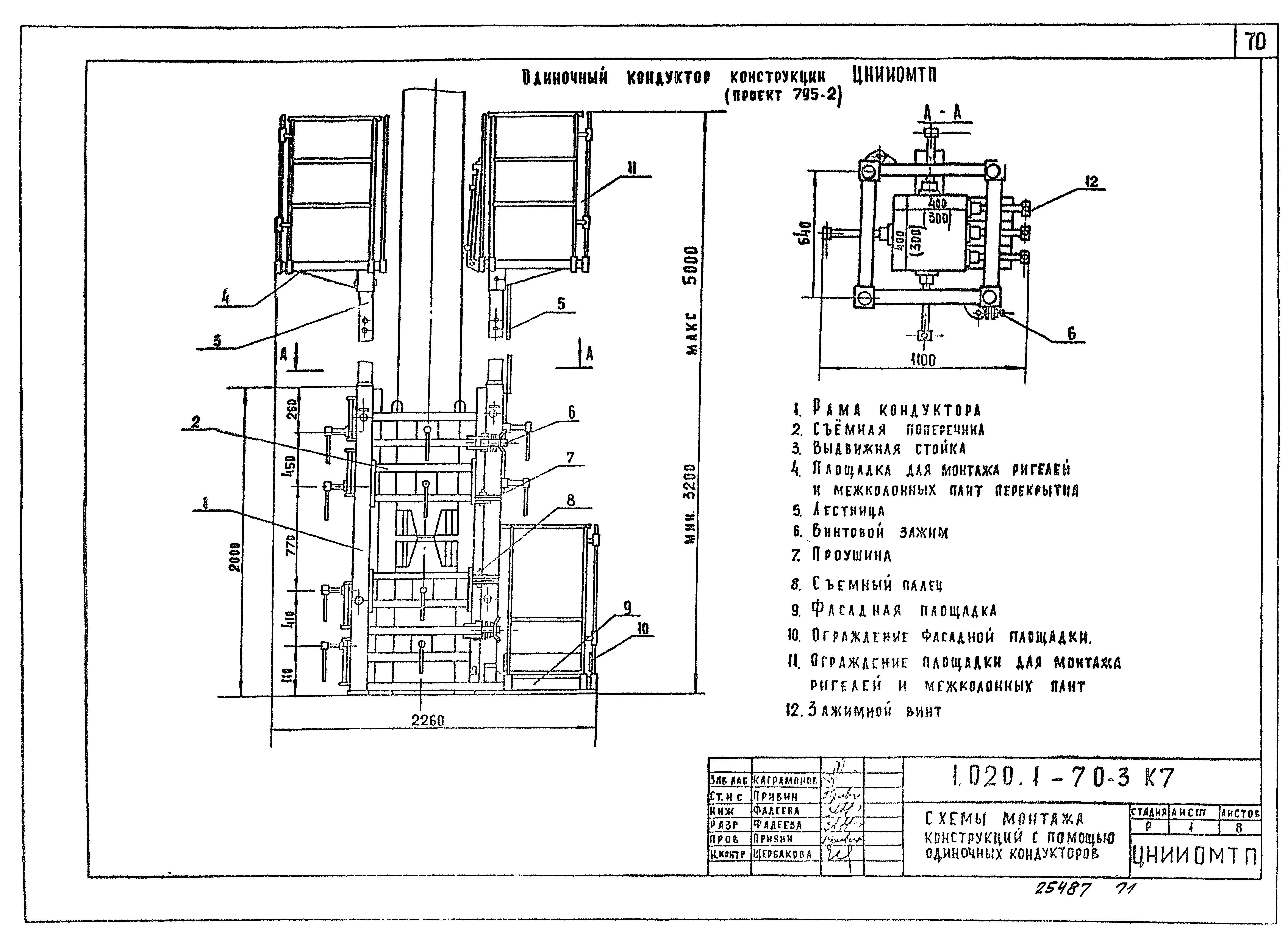 Серия 1.020.1-7