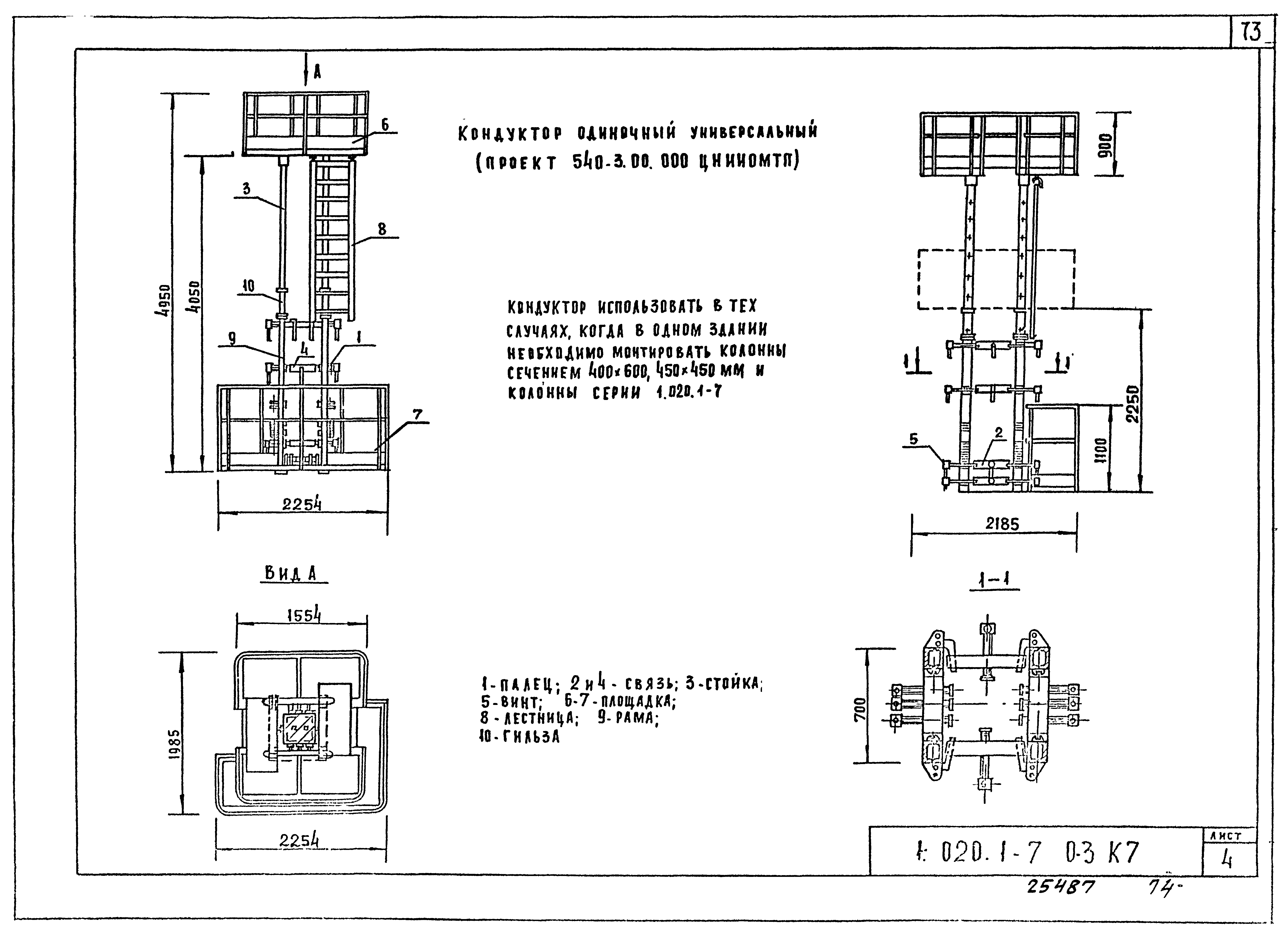 Серия 1.020.1-7