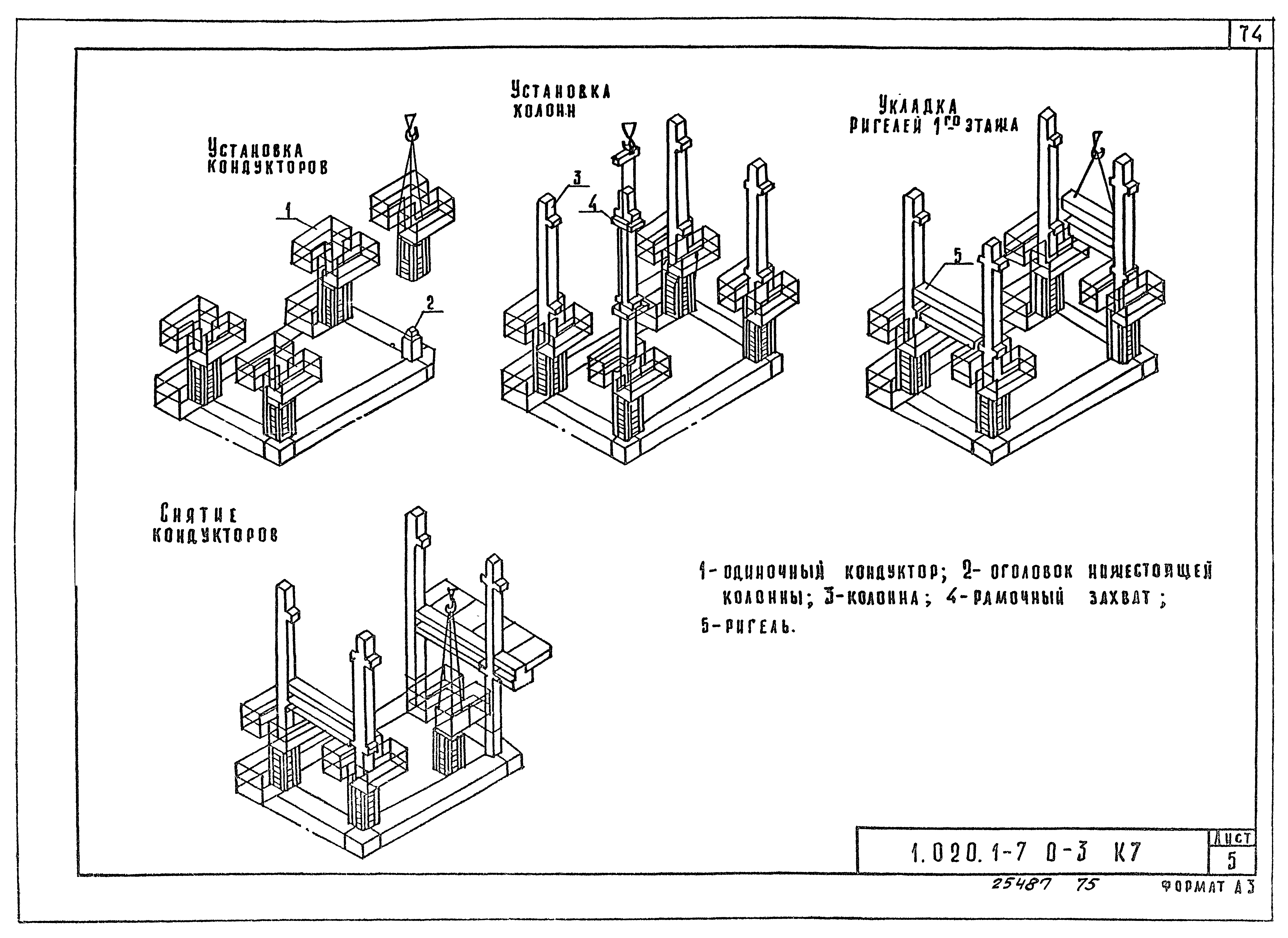 Серия 1.020.1-7