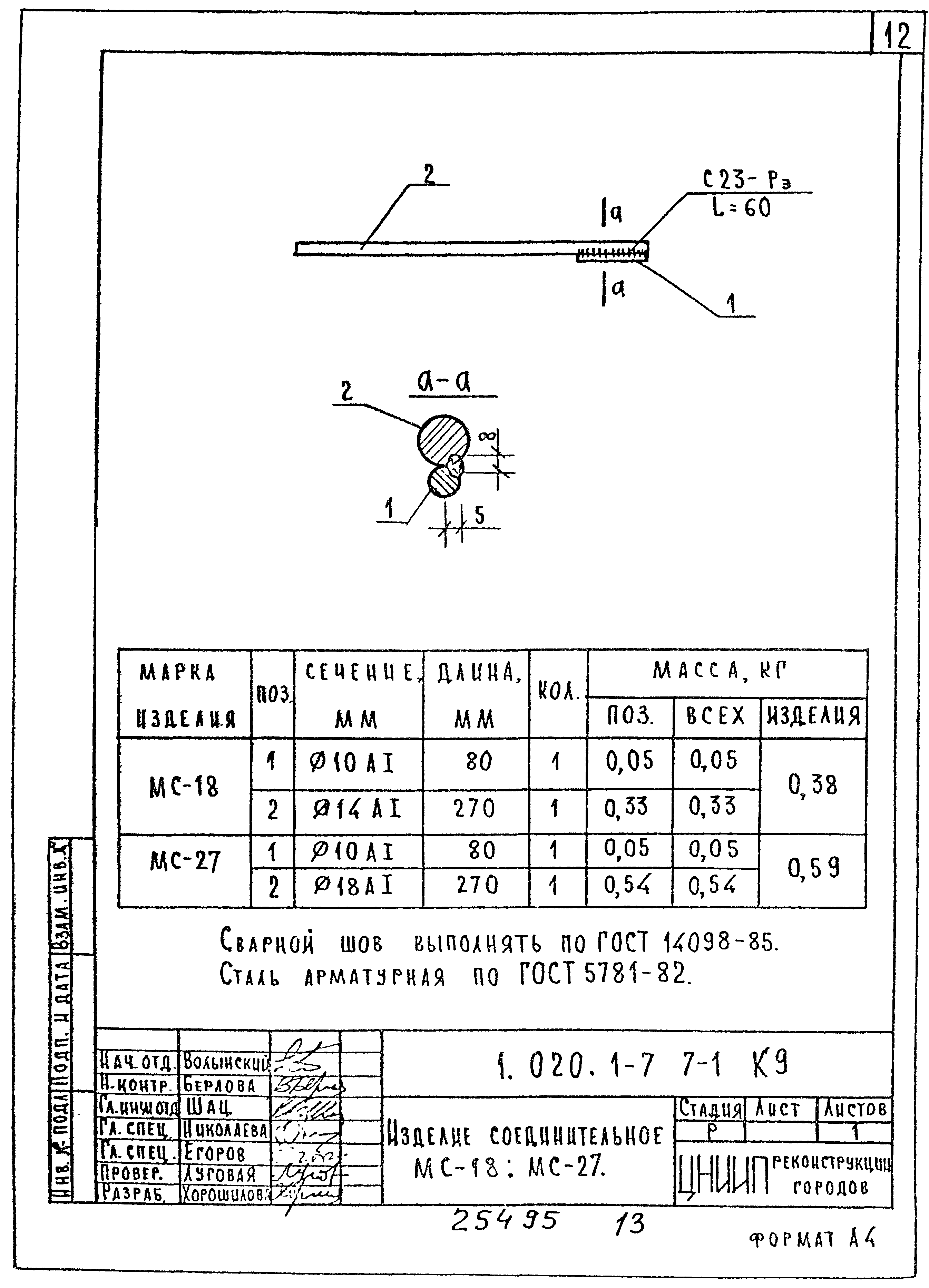 Серия 1.020.1-7