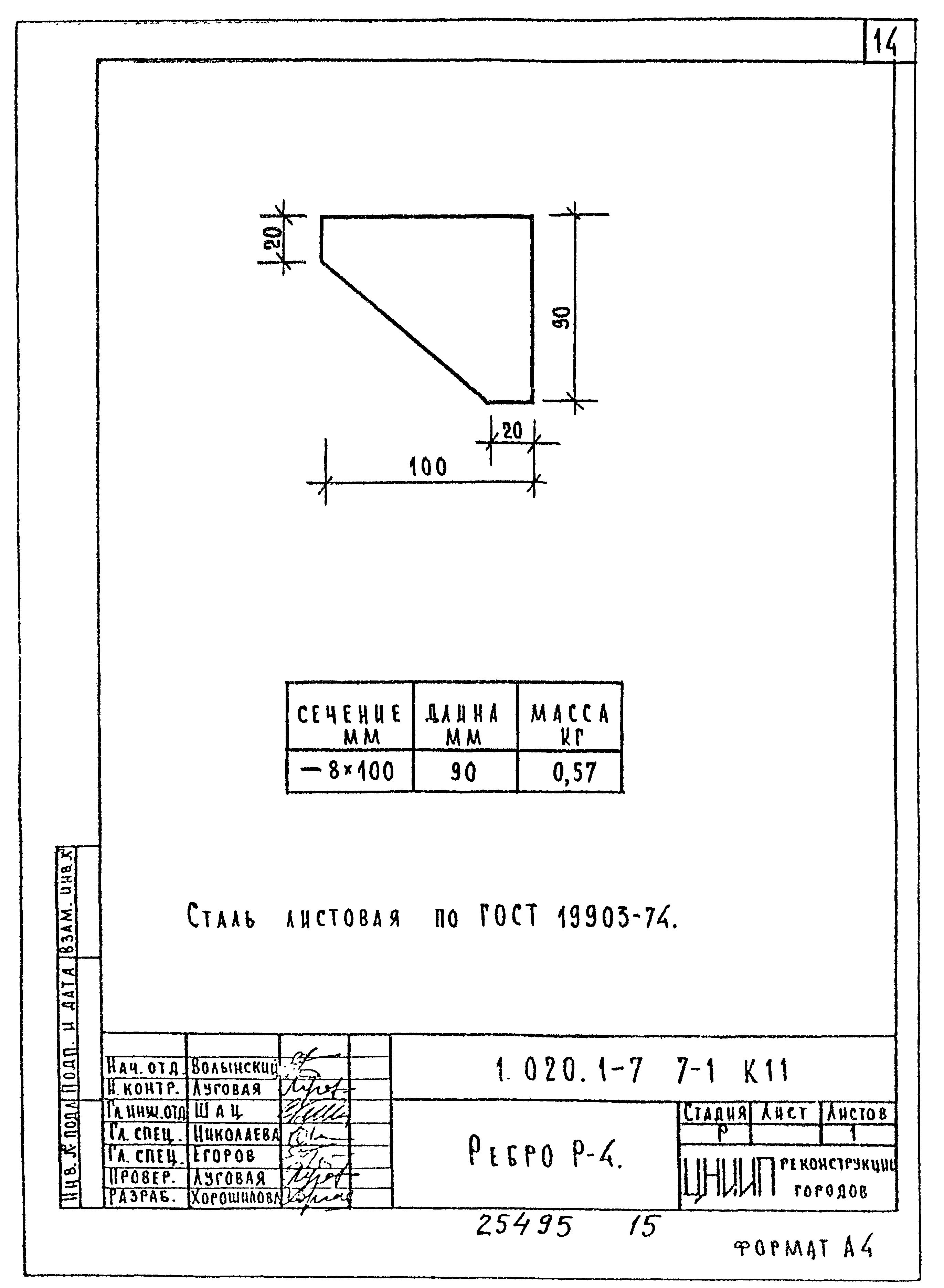 Серия 1.020.1-7