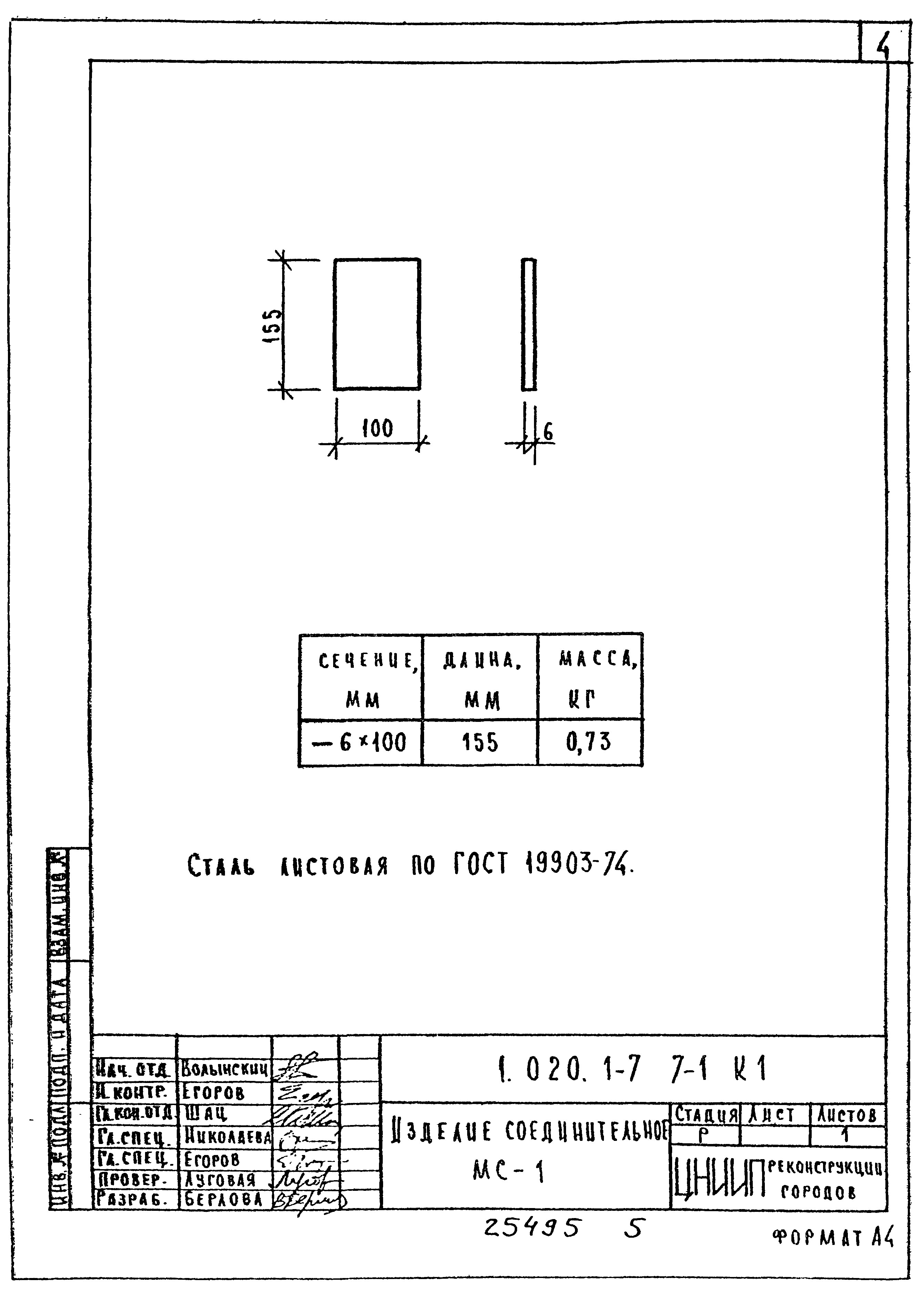 Серия 1.020.1-7