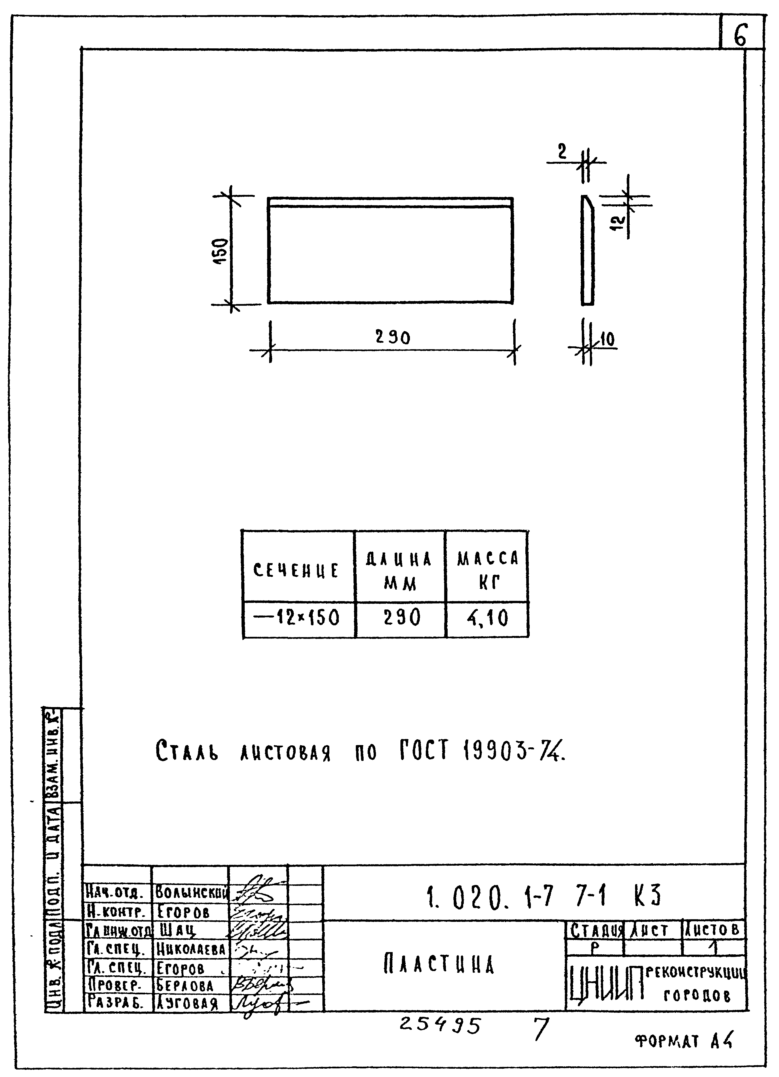 Серия 1.020.1-7