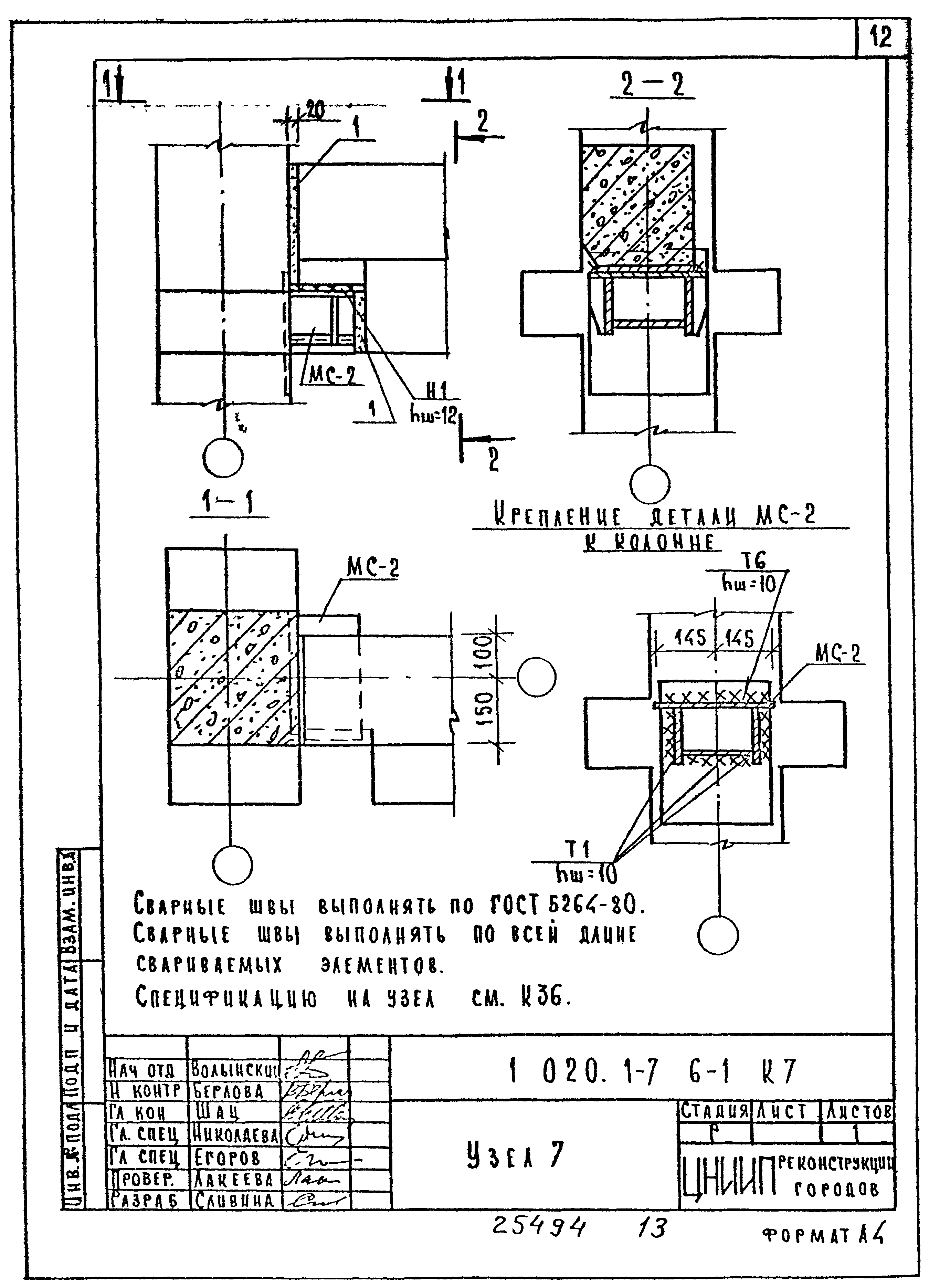 Серия 1.020.1-7