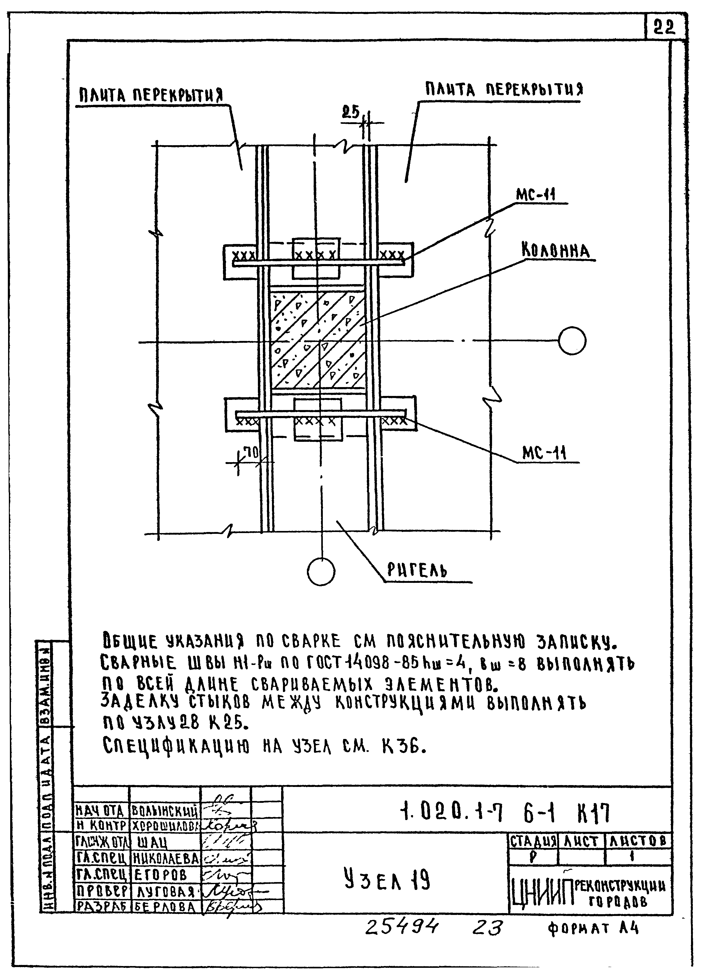 Серия 1.020.1-7