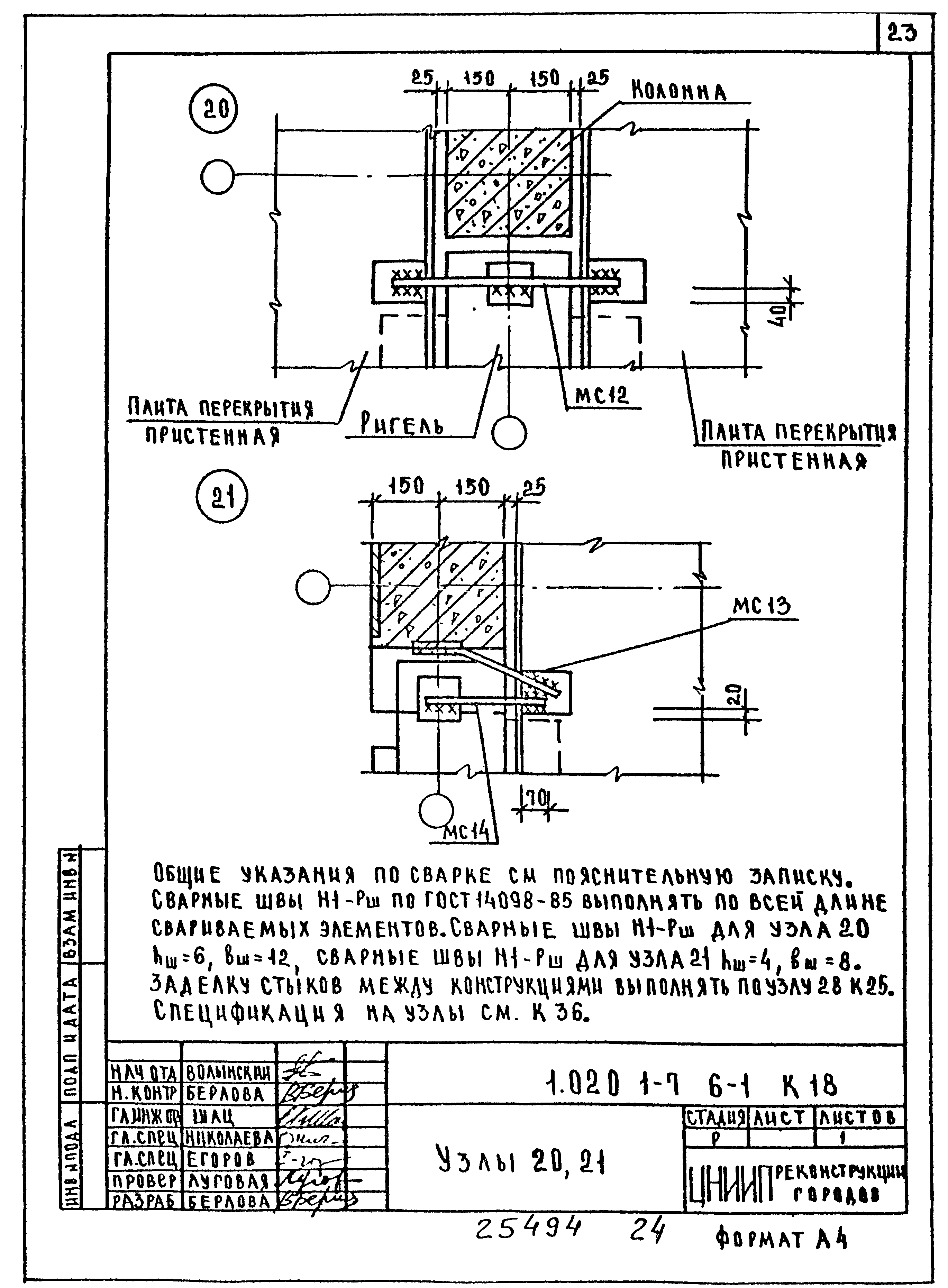 Серия 1.020.1-7