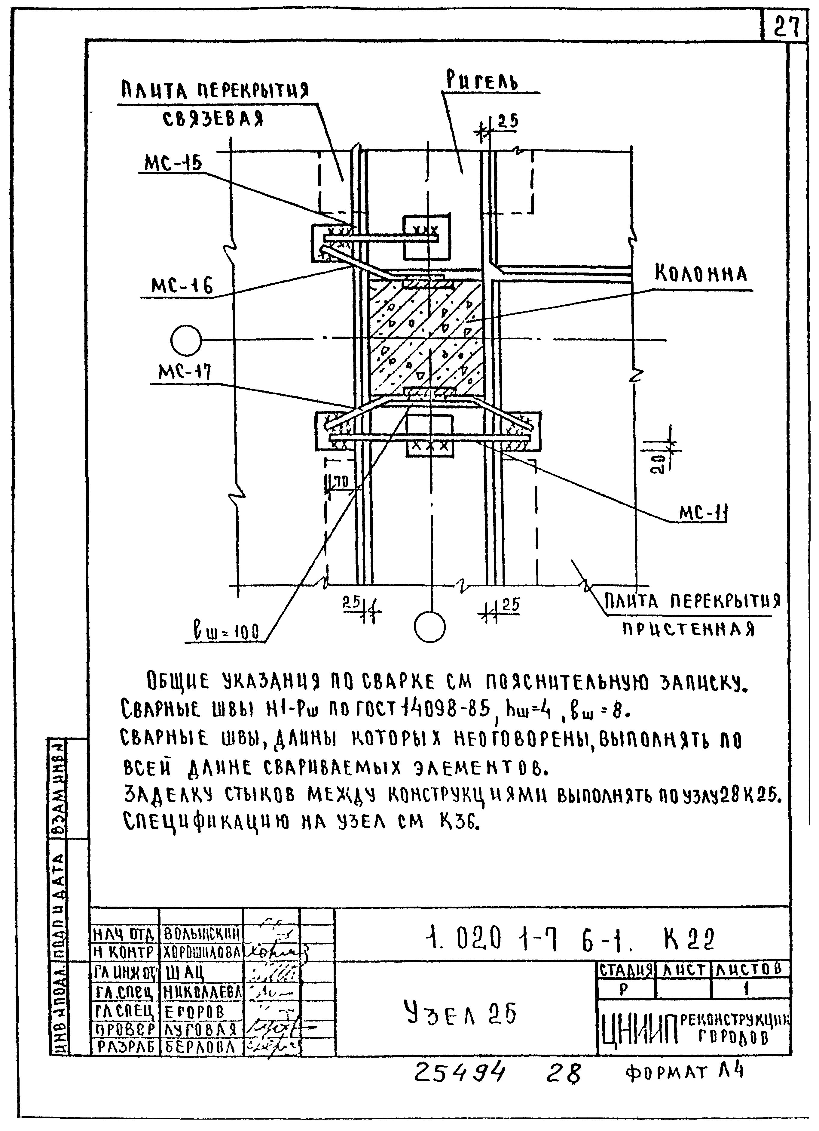 Серия 1.020.1-7