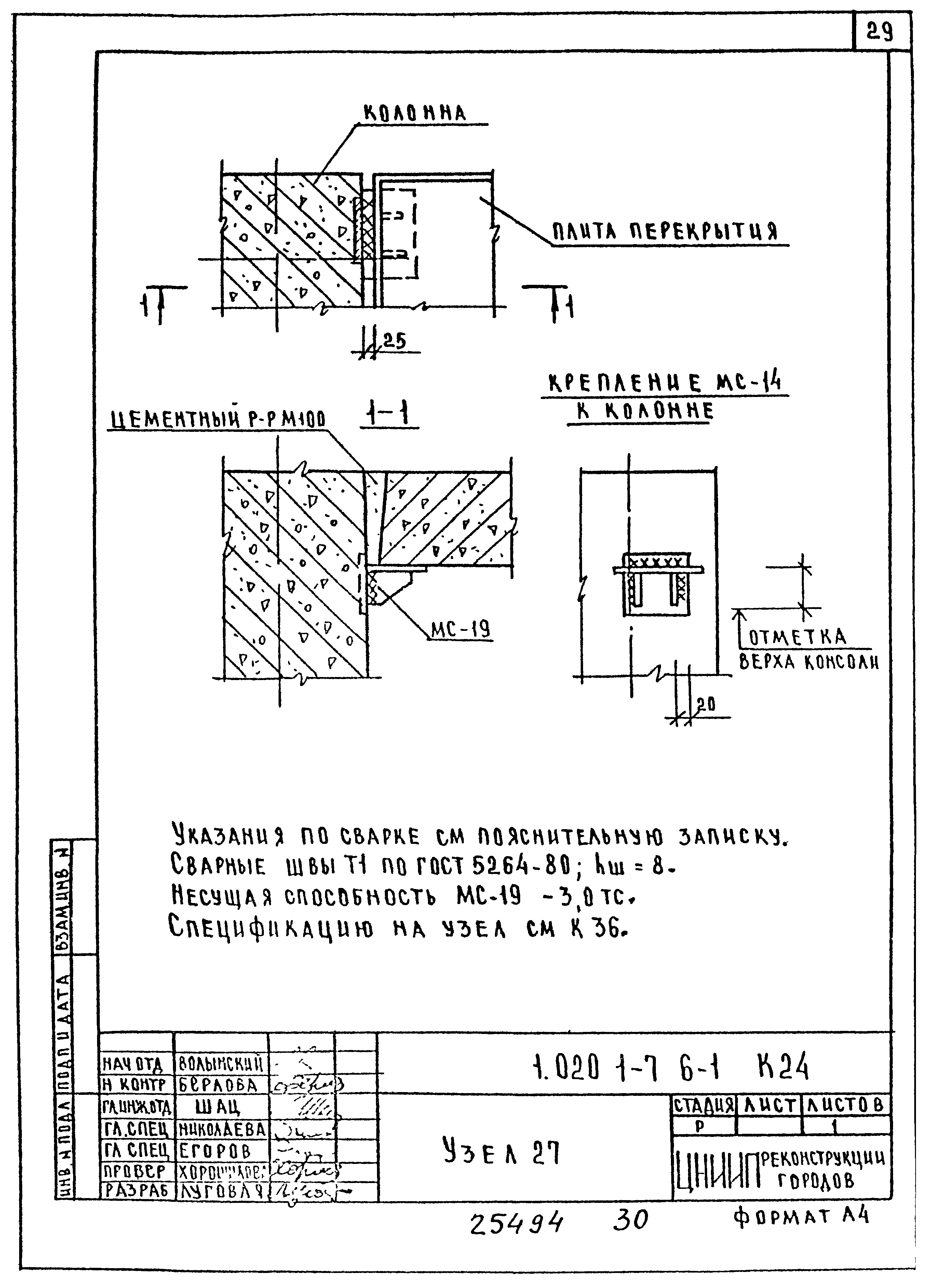 Серия 1.020.1-7