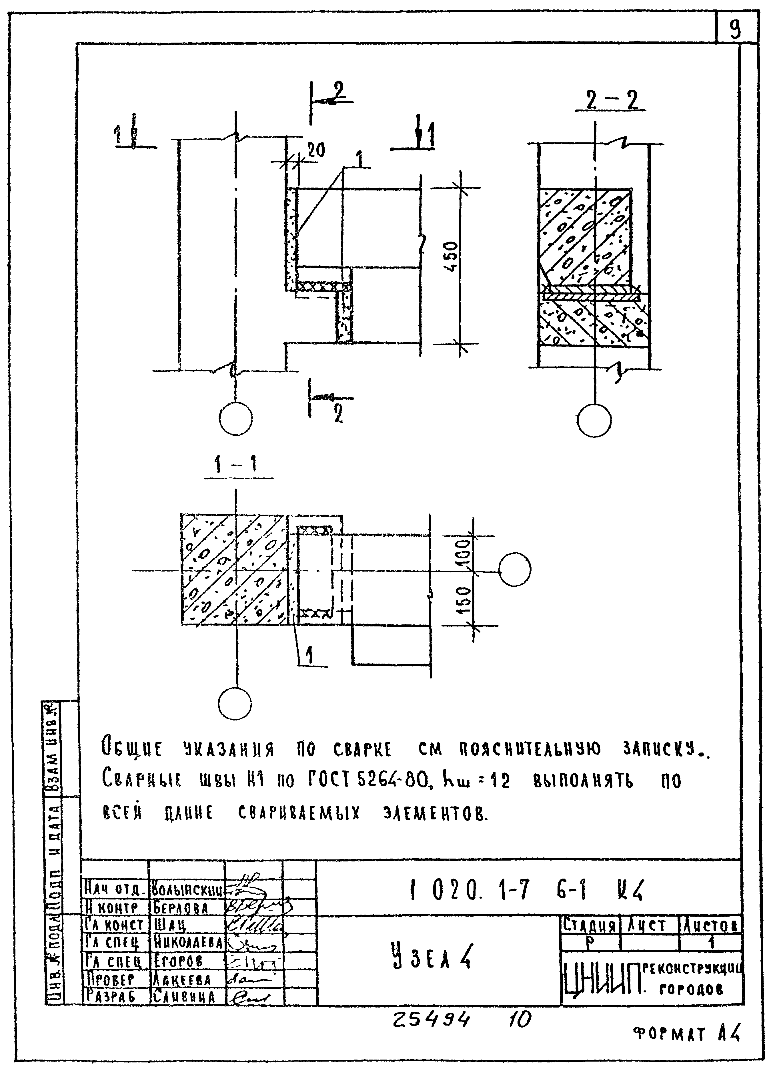 Серия 1.020.1-7