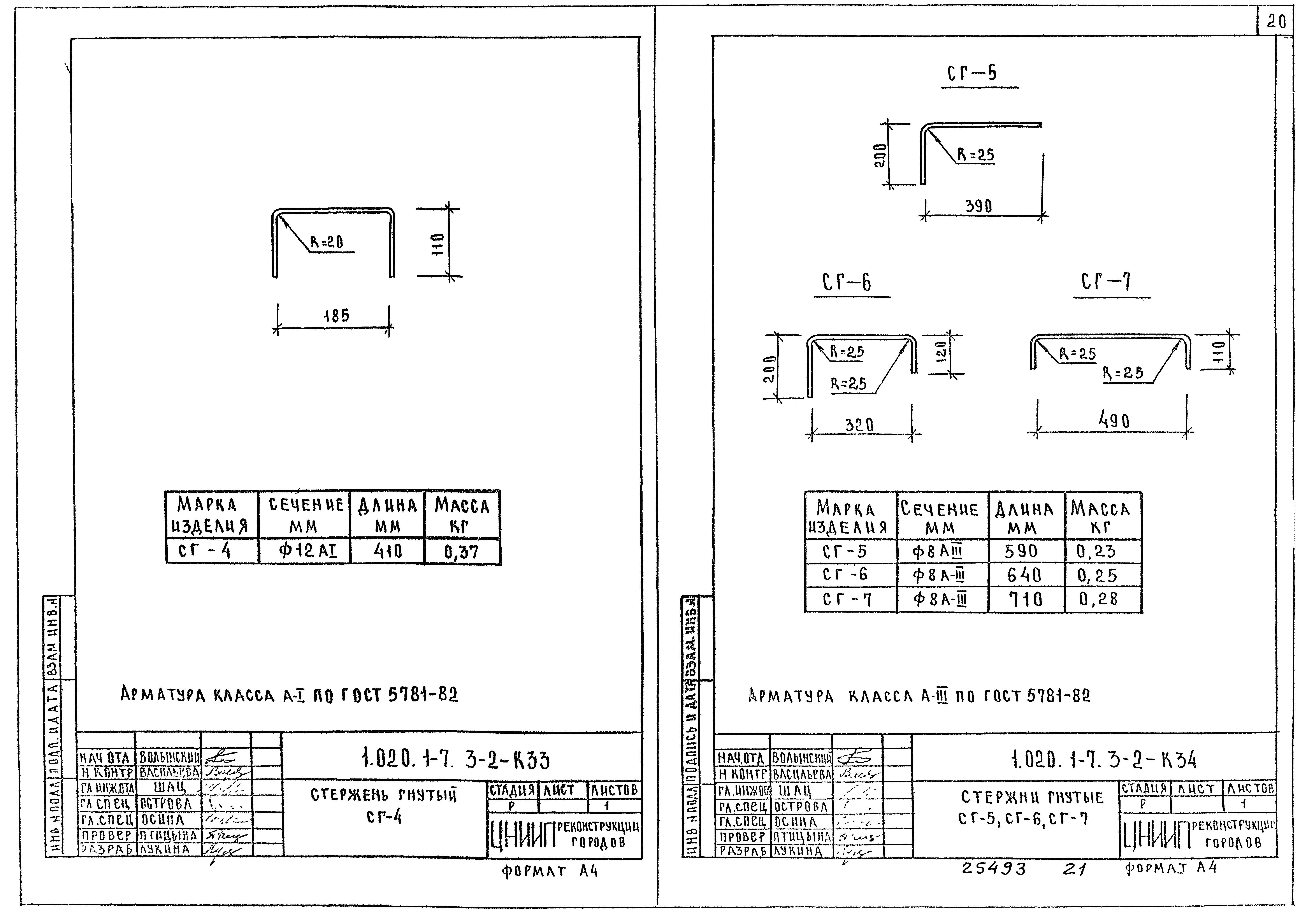 Серия 1.020.1-7