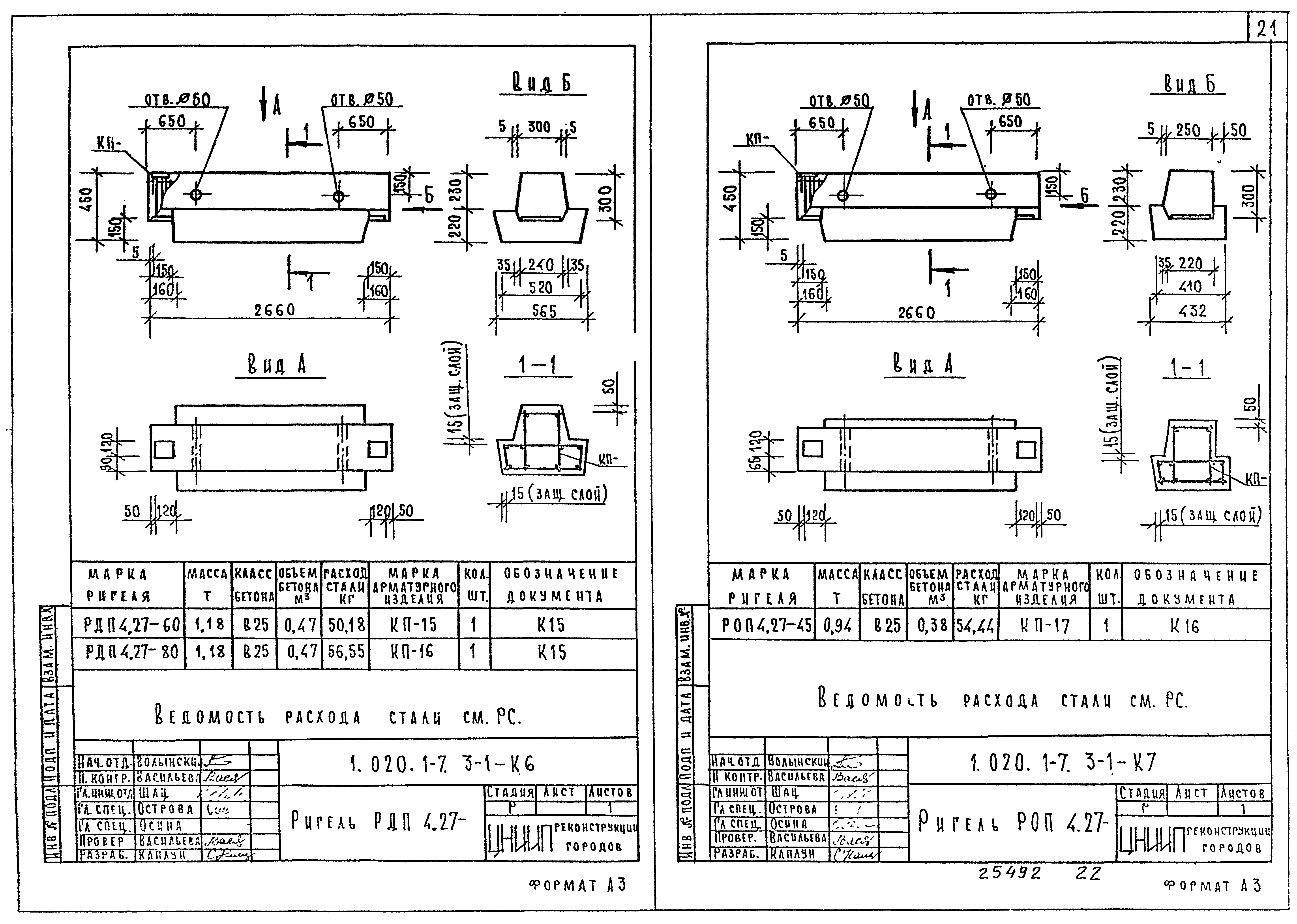 Серия 1.020.1-7