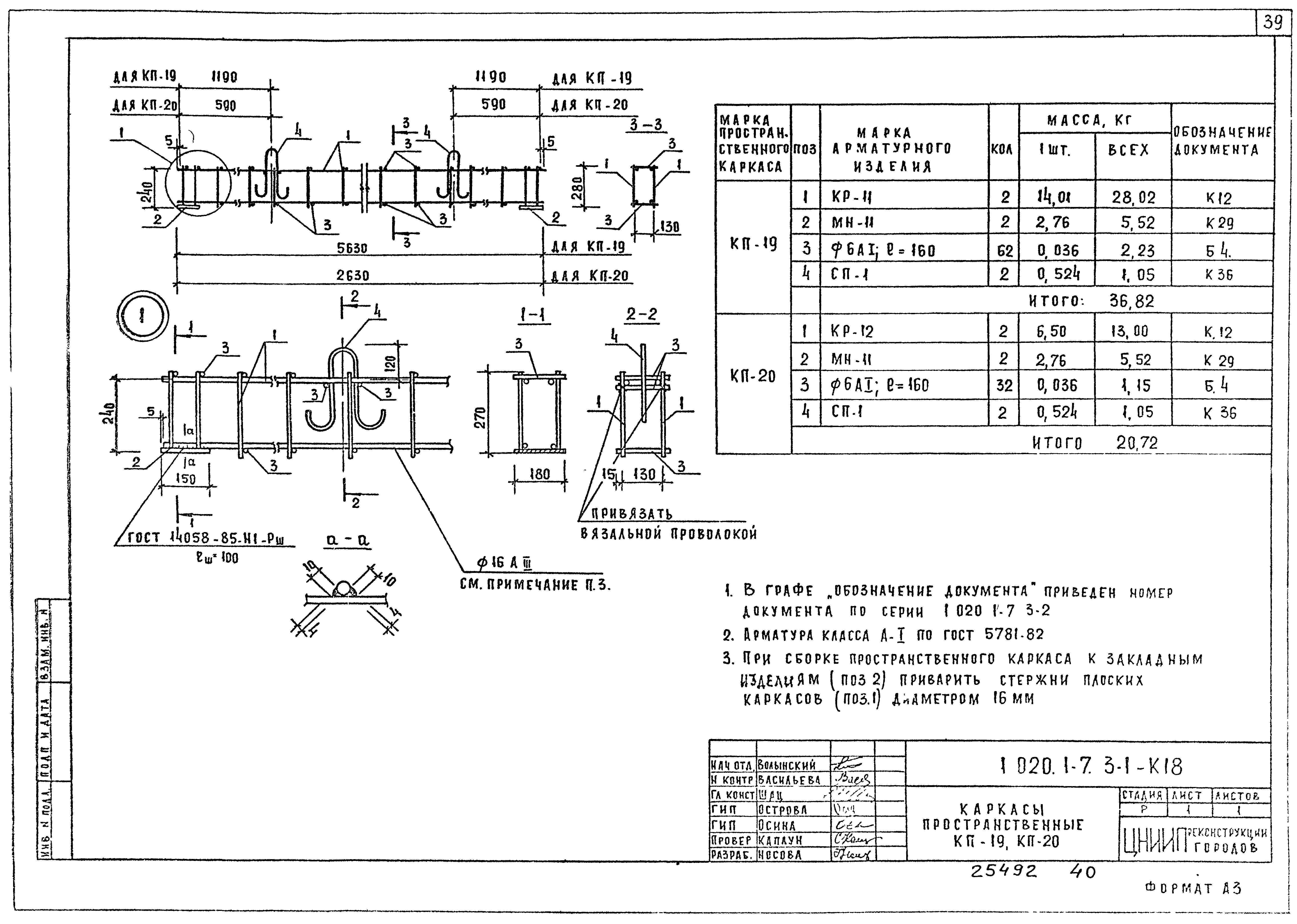 Серия 1.020.1-7