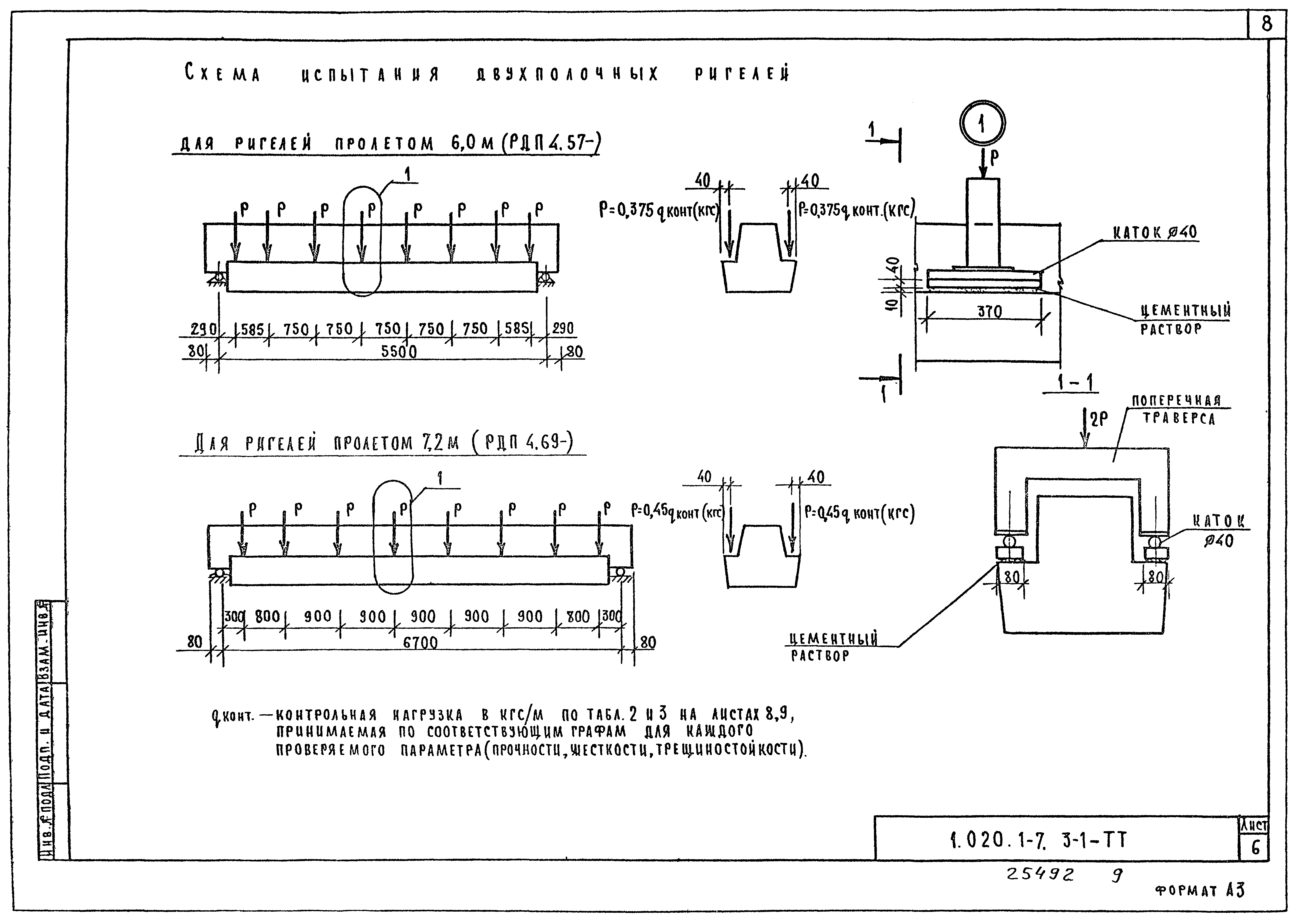 Серия 1.020.1-7