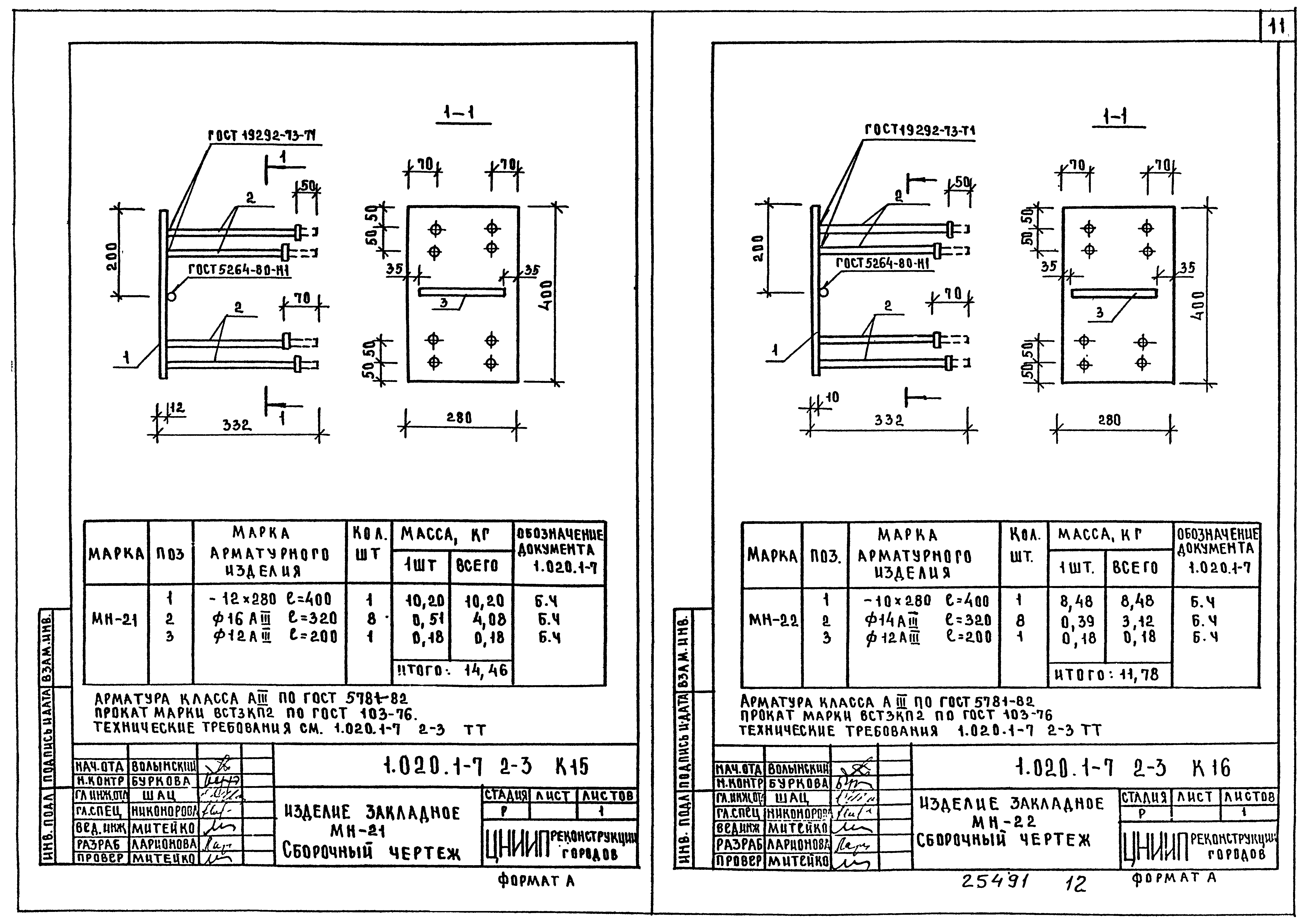 Серия 1.020.1-7