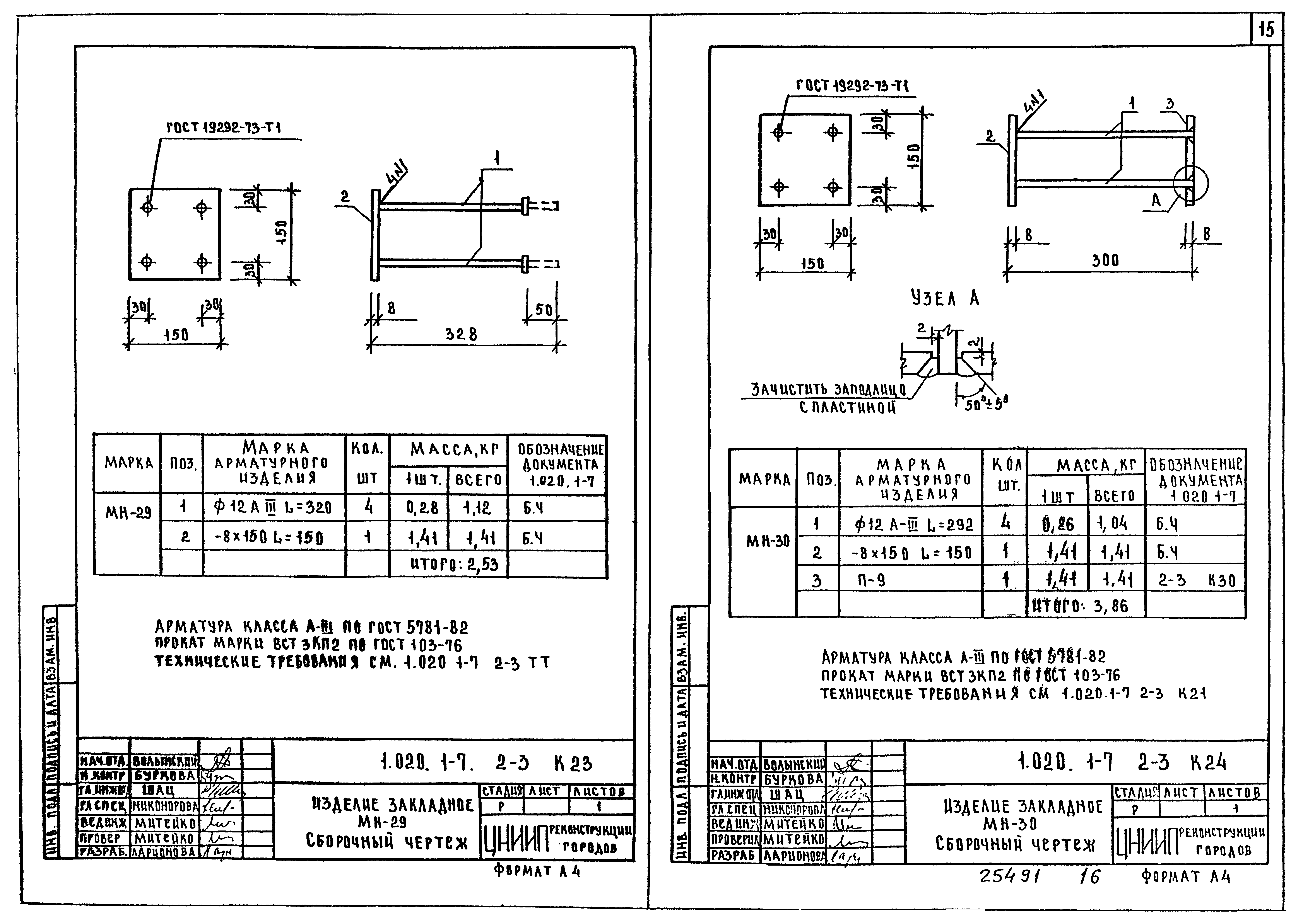 Серия 1.020.1-7