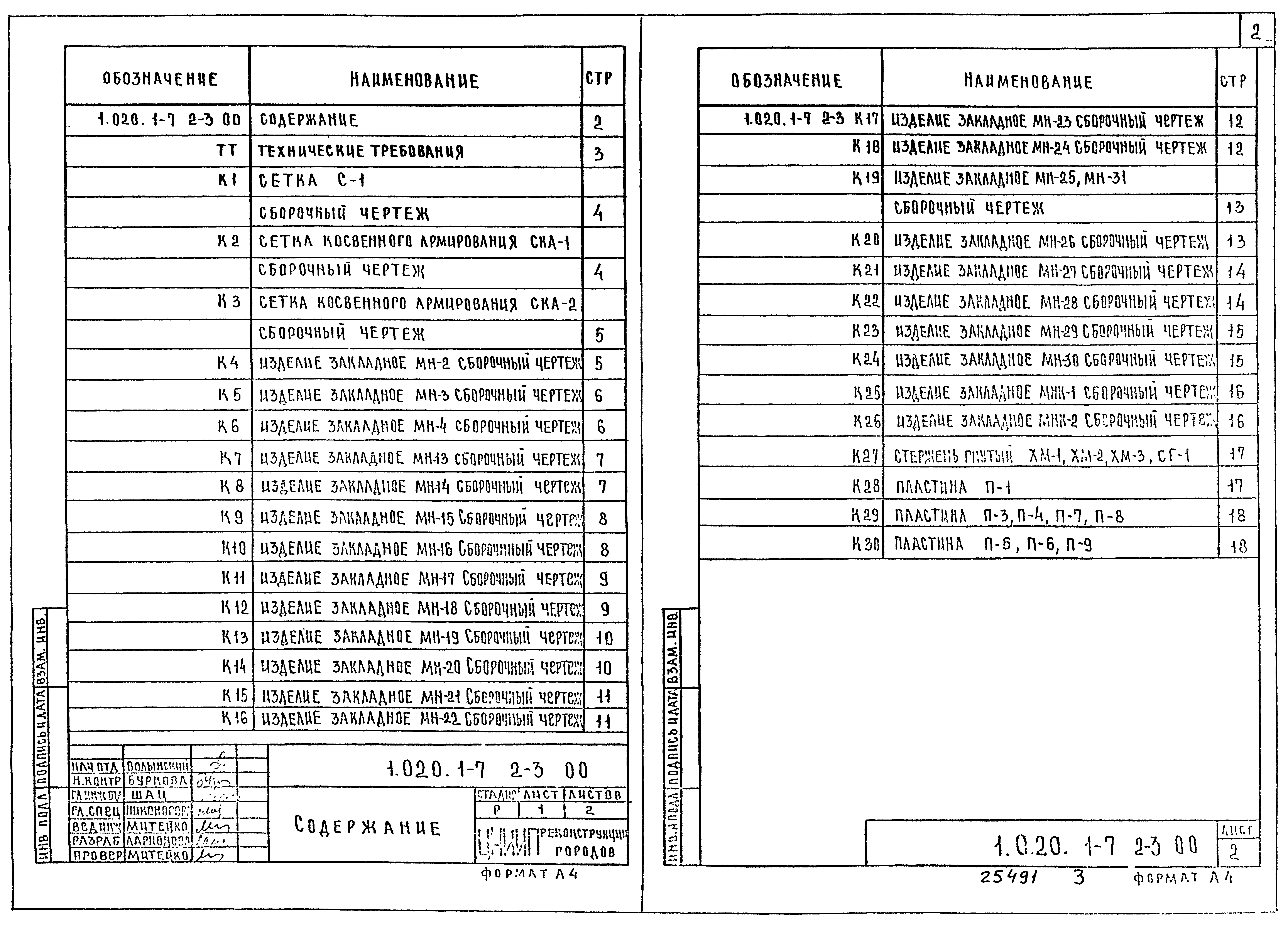 Серия 1.020.1-7