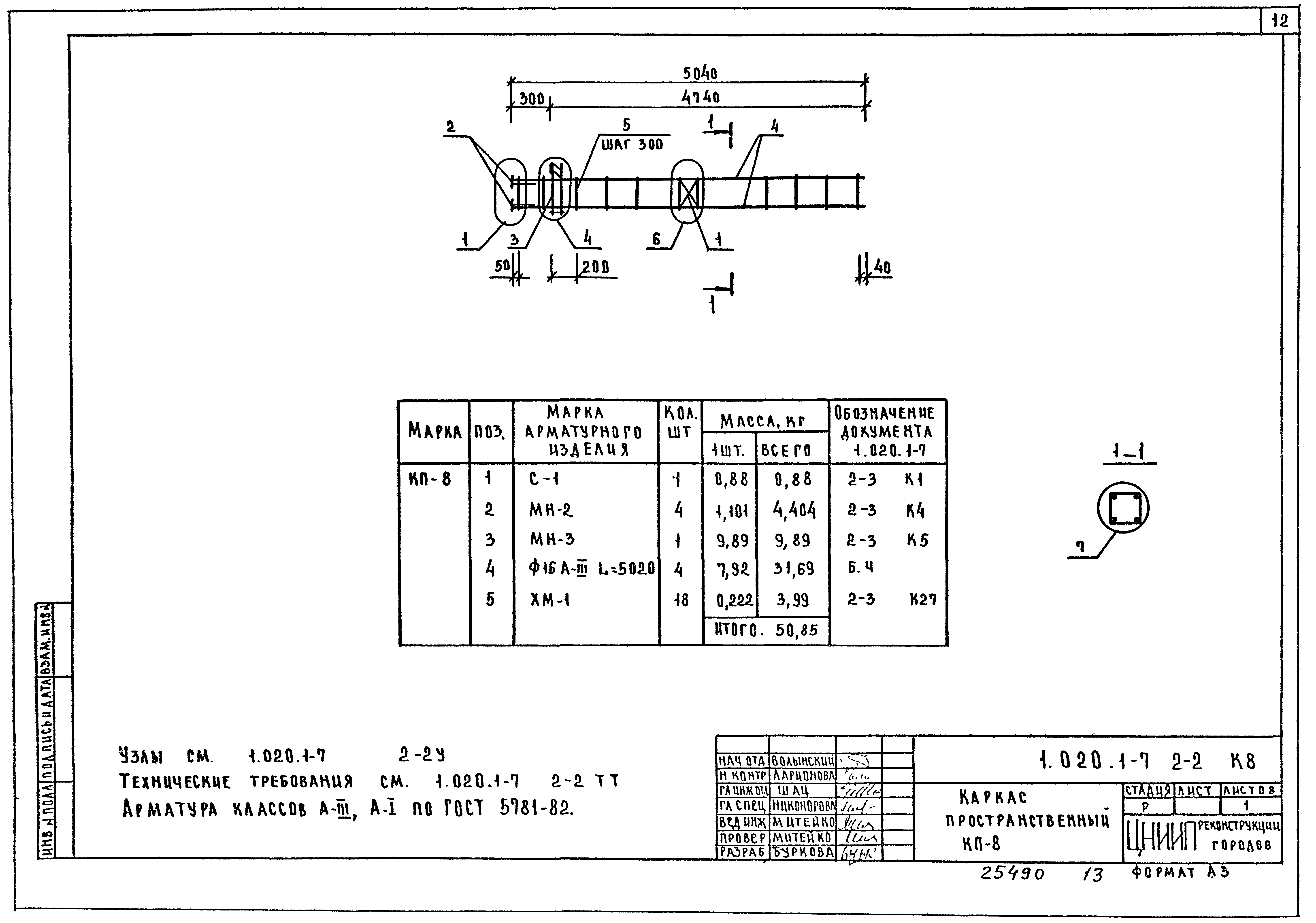 Серия 1.020.1-7