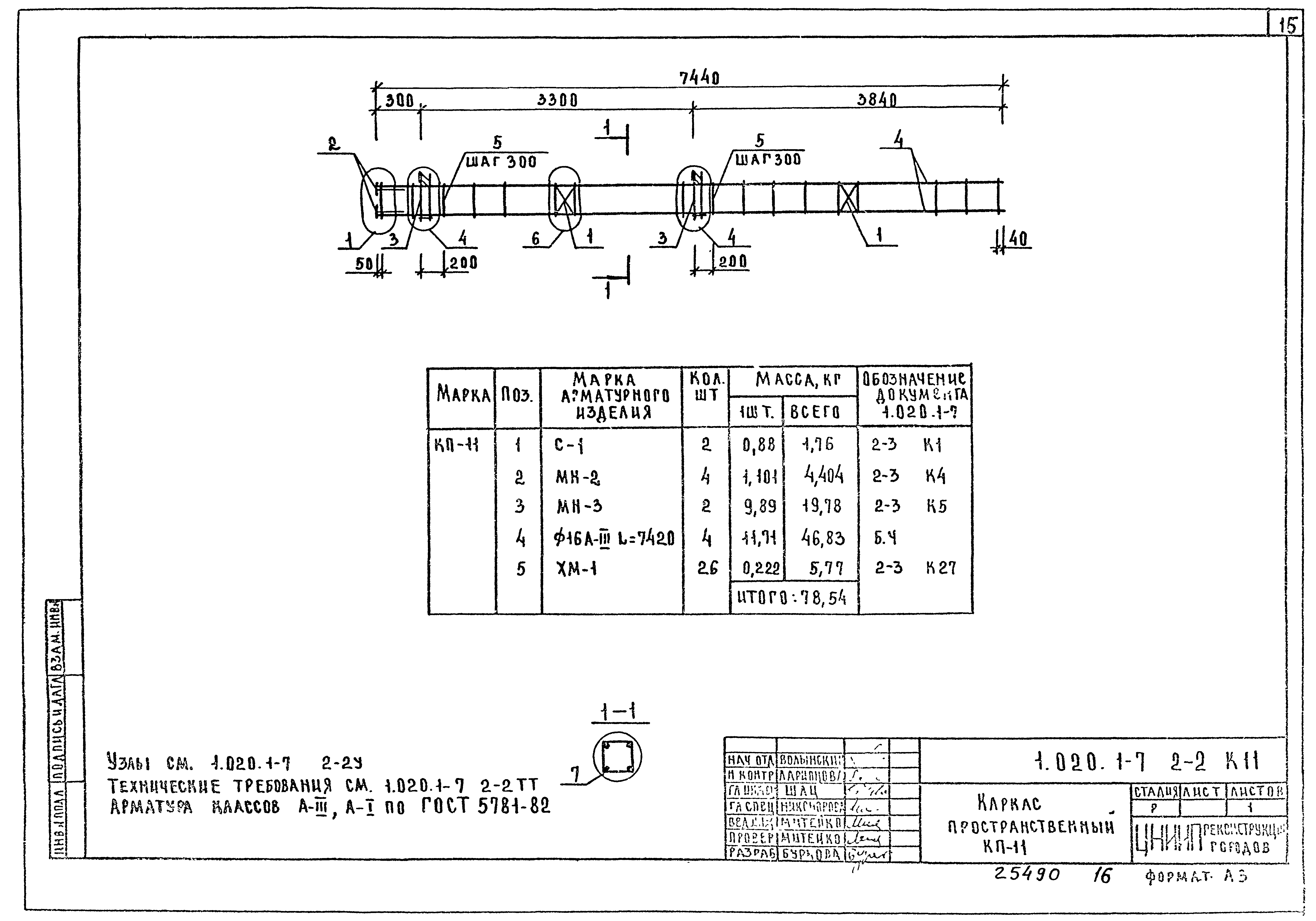 Серия 1.020.1-7