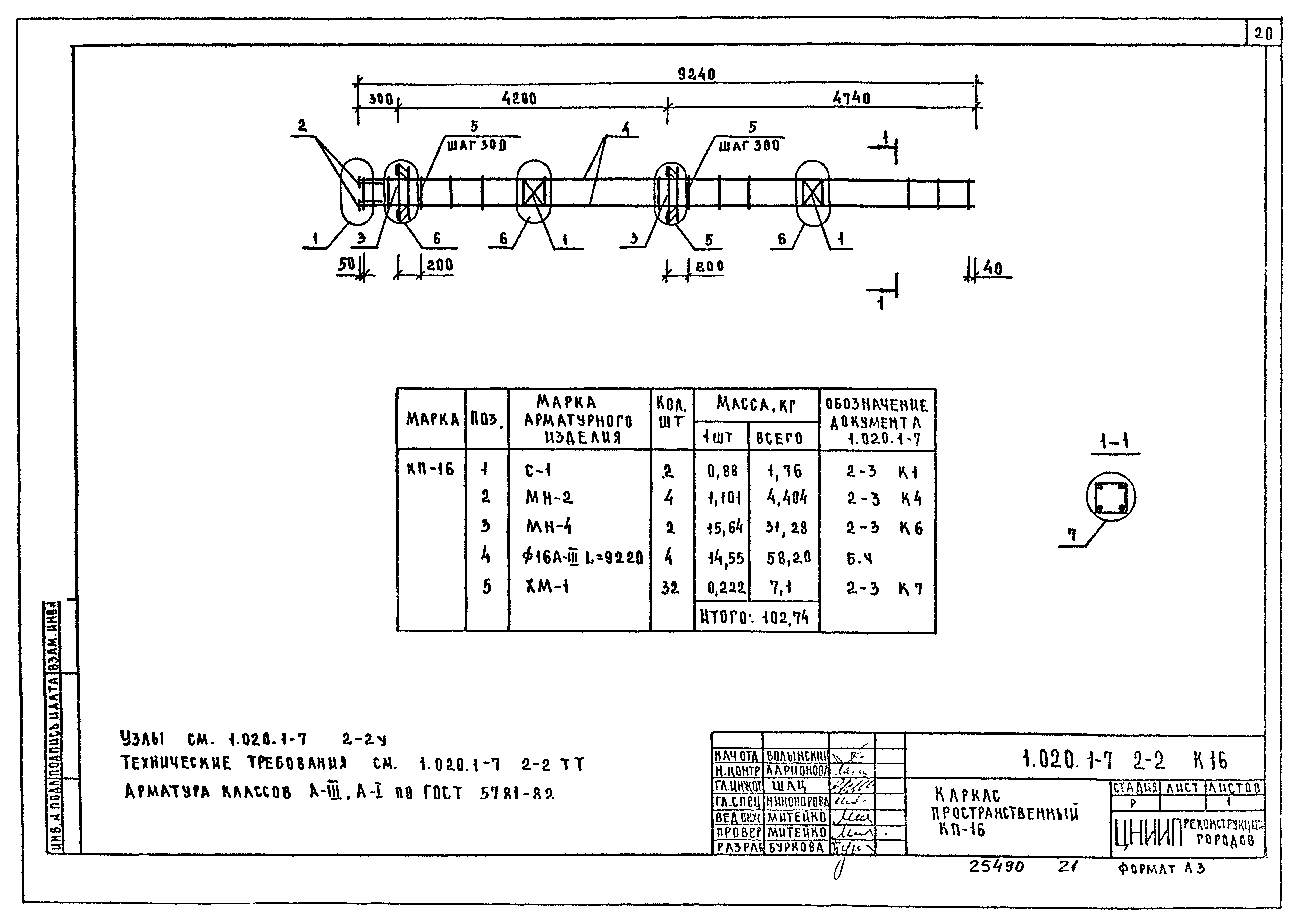 Серия 1.020.1-7