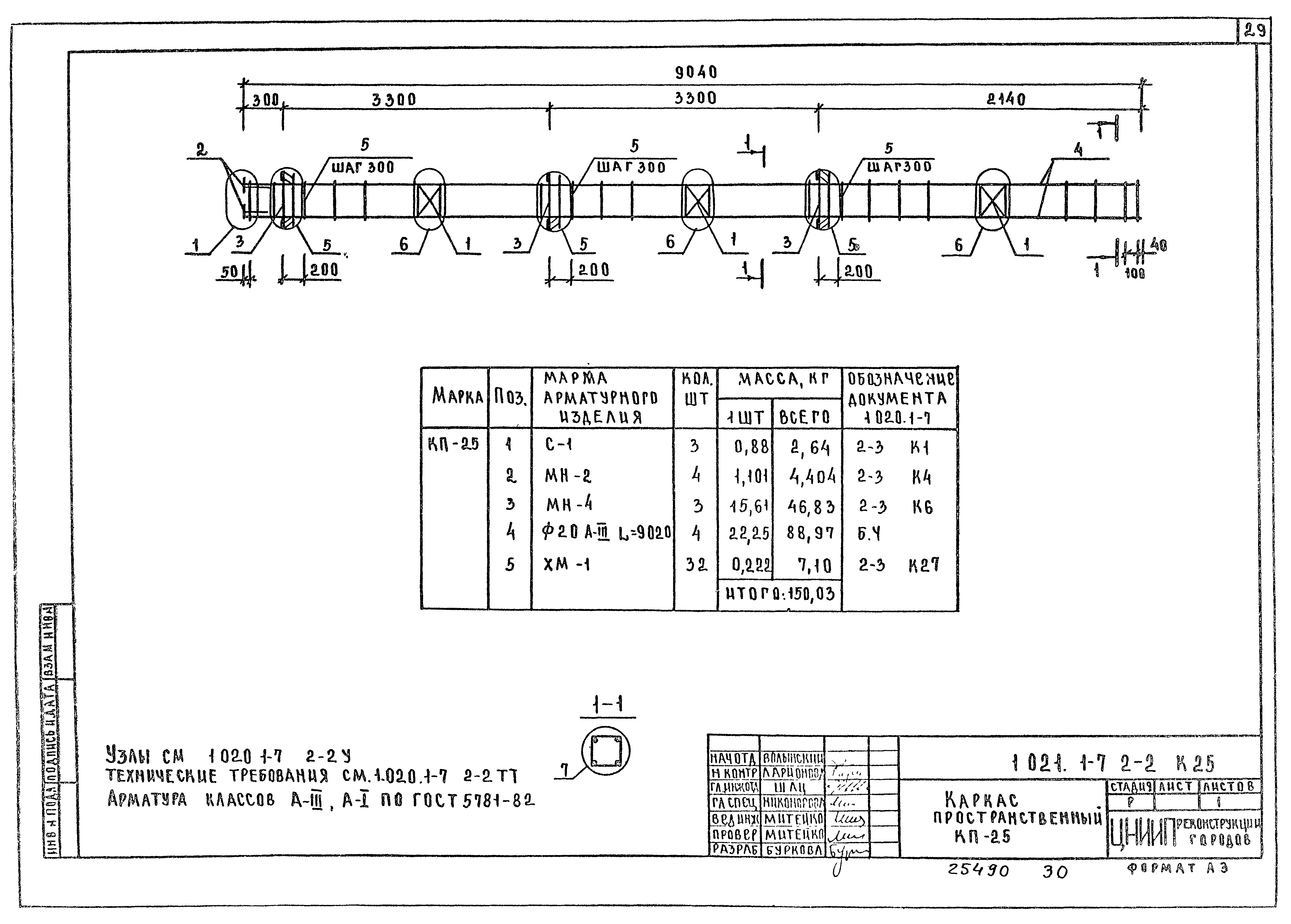 Серия 1.020.1-7