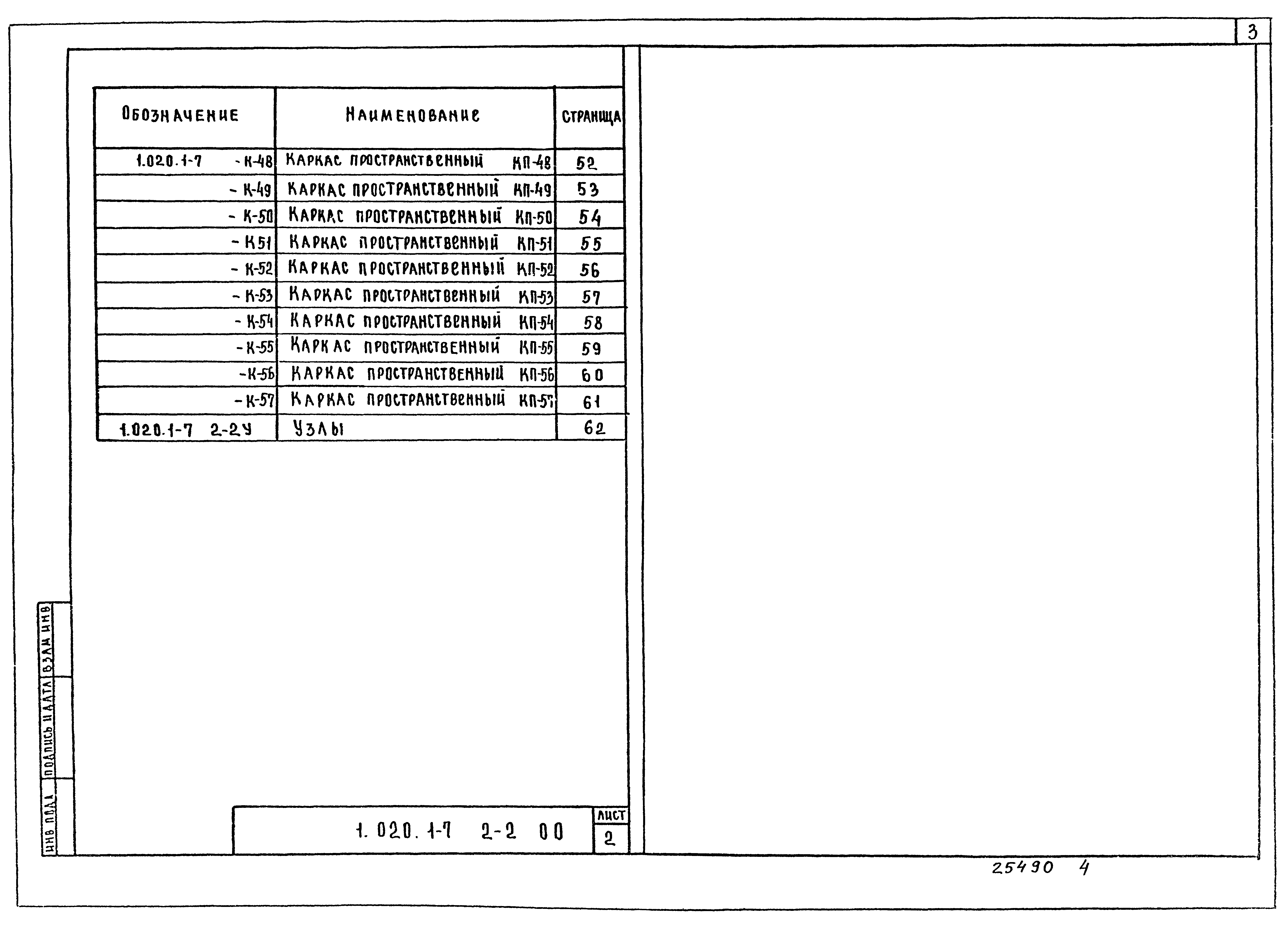 Серия 1.020.1-7