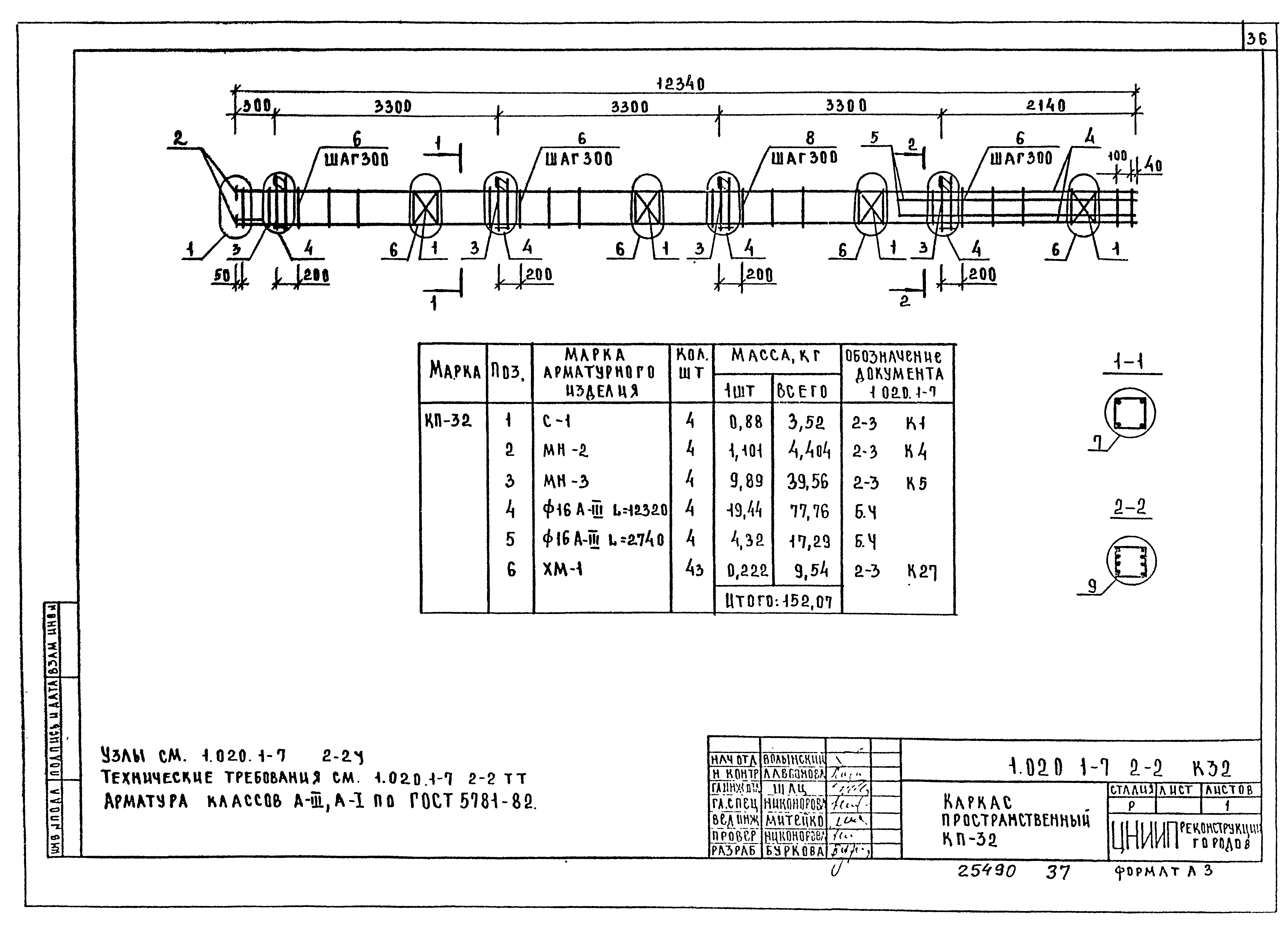 Серия 1.020.1-7