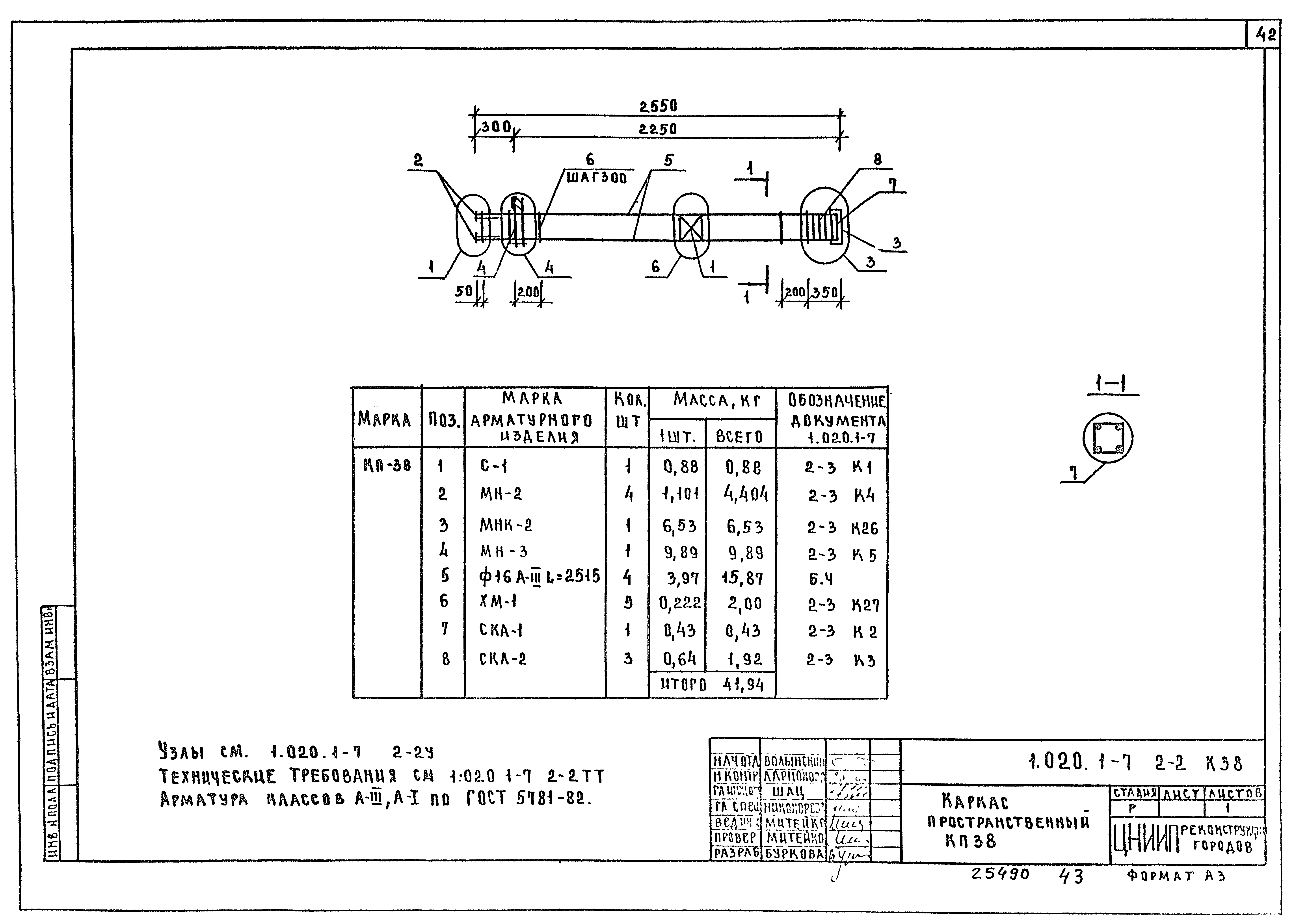 Серия 1.020.1-7