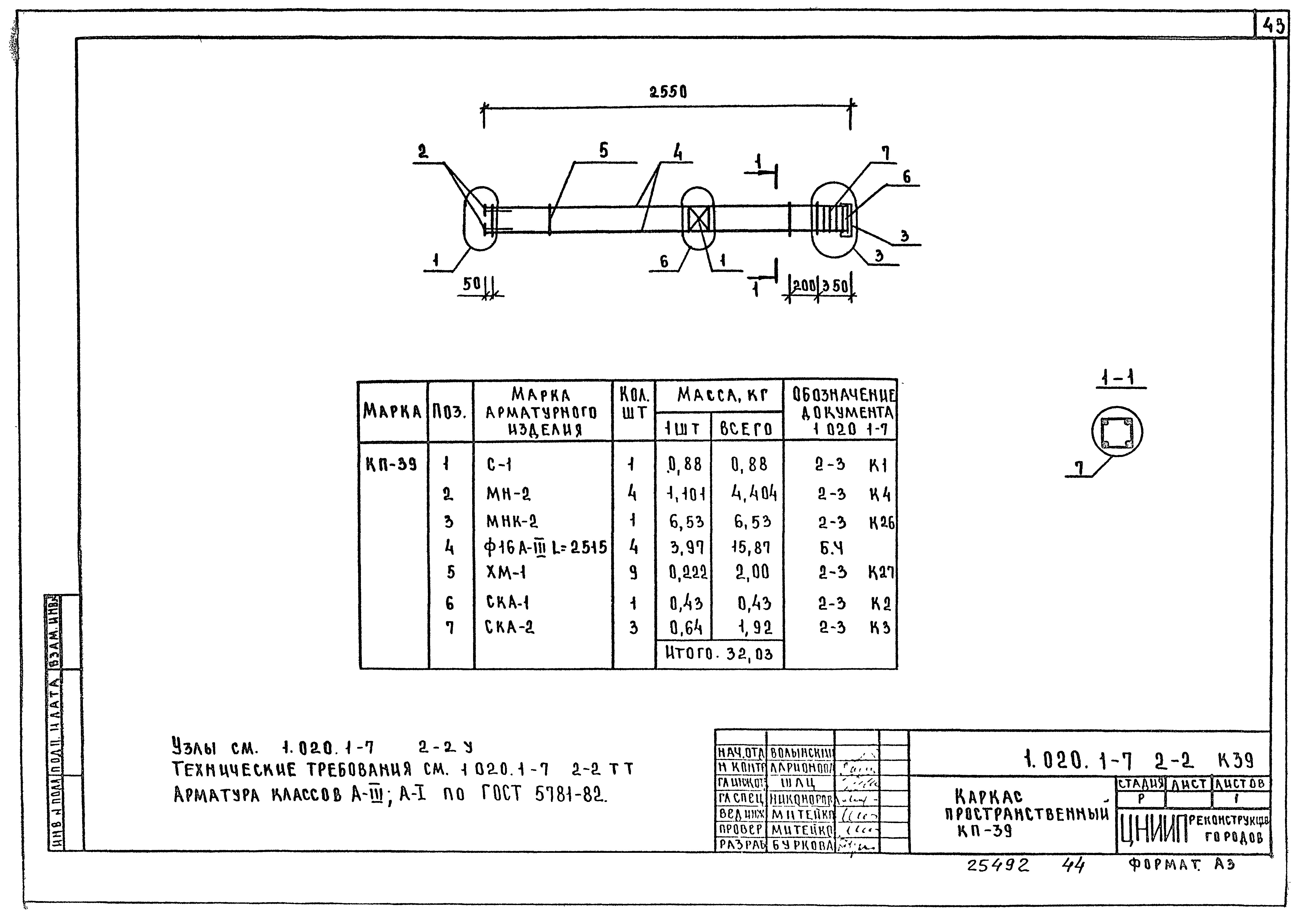 Серия 1.020.1-7