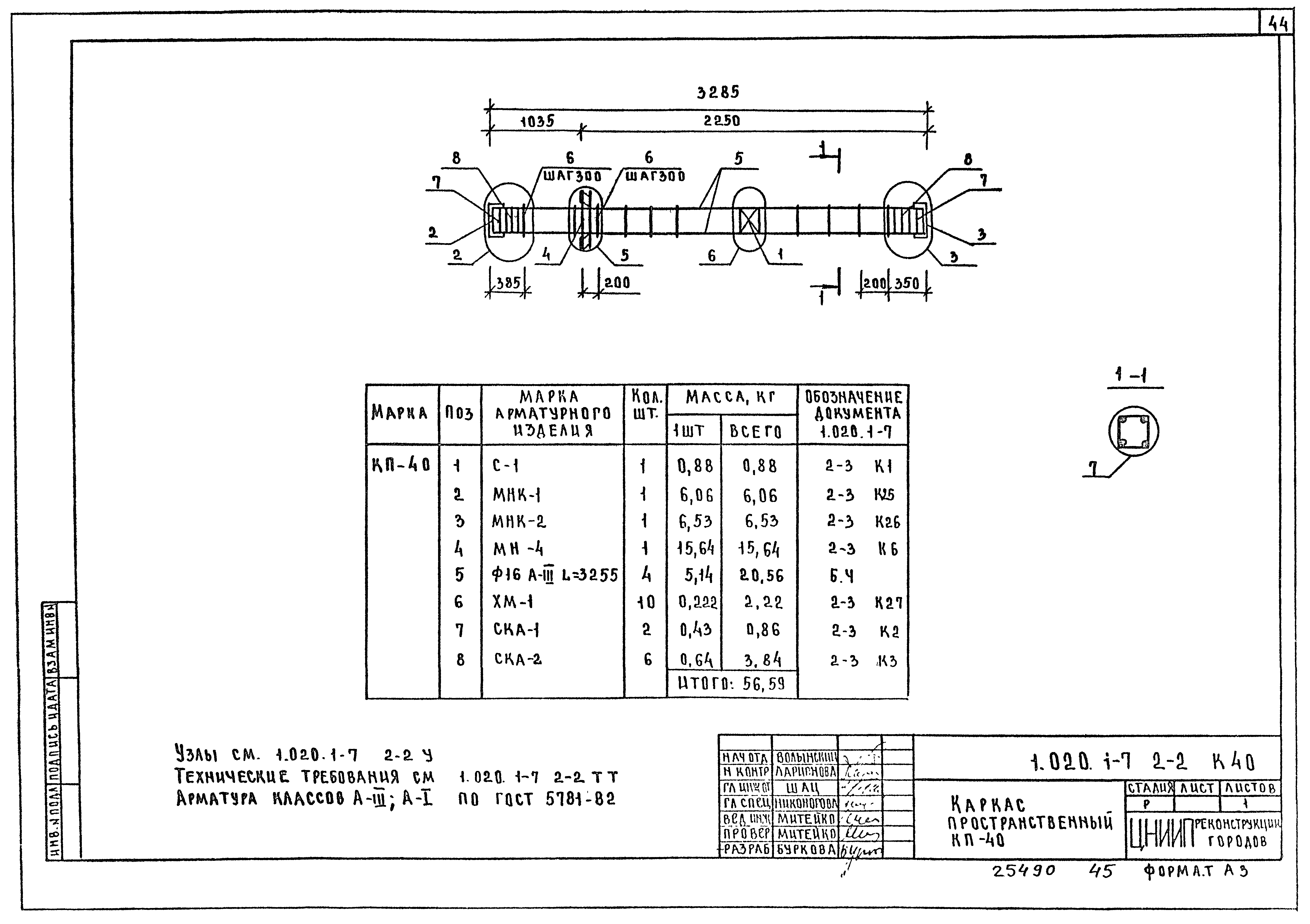 Серия 1.020.1-7