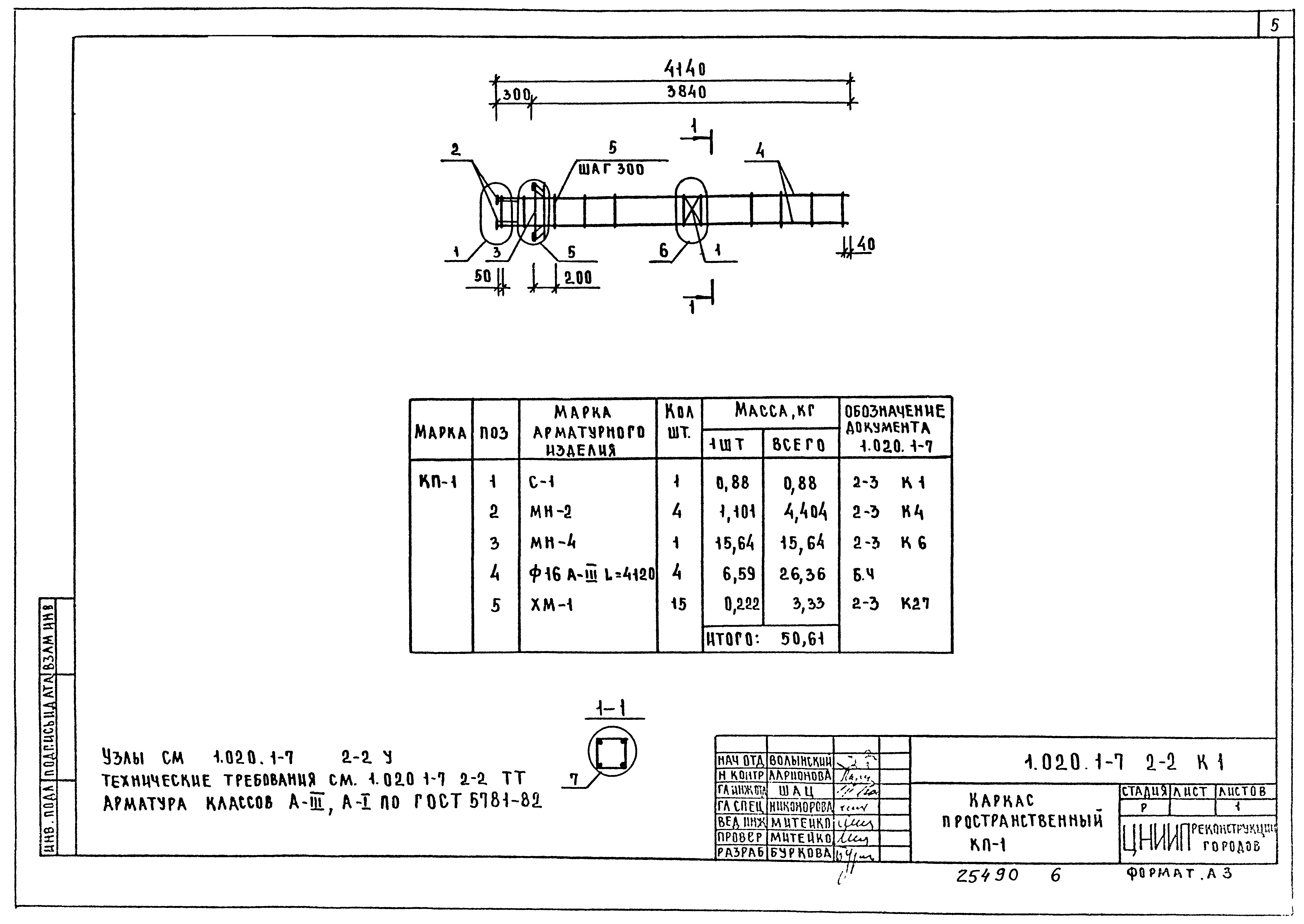 Серия 1.020.1-7