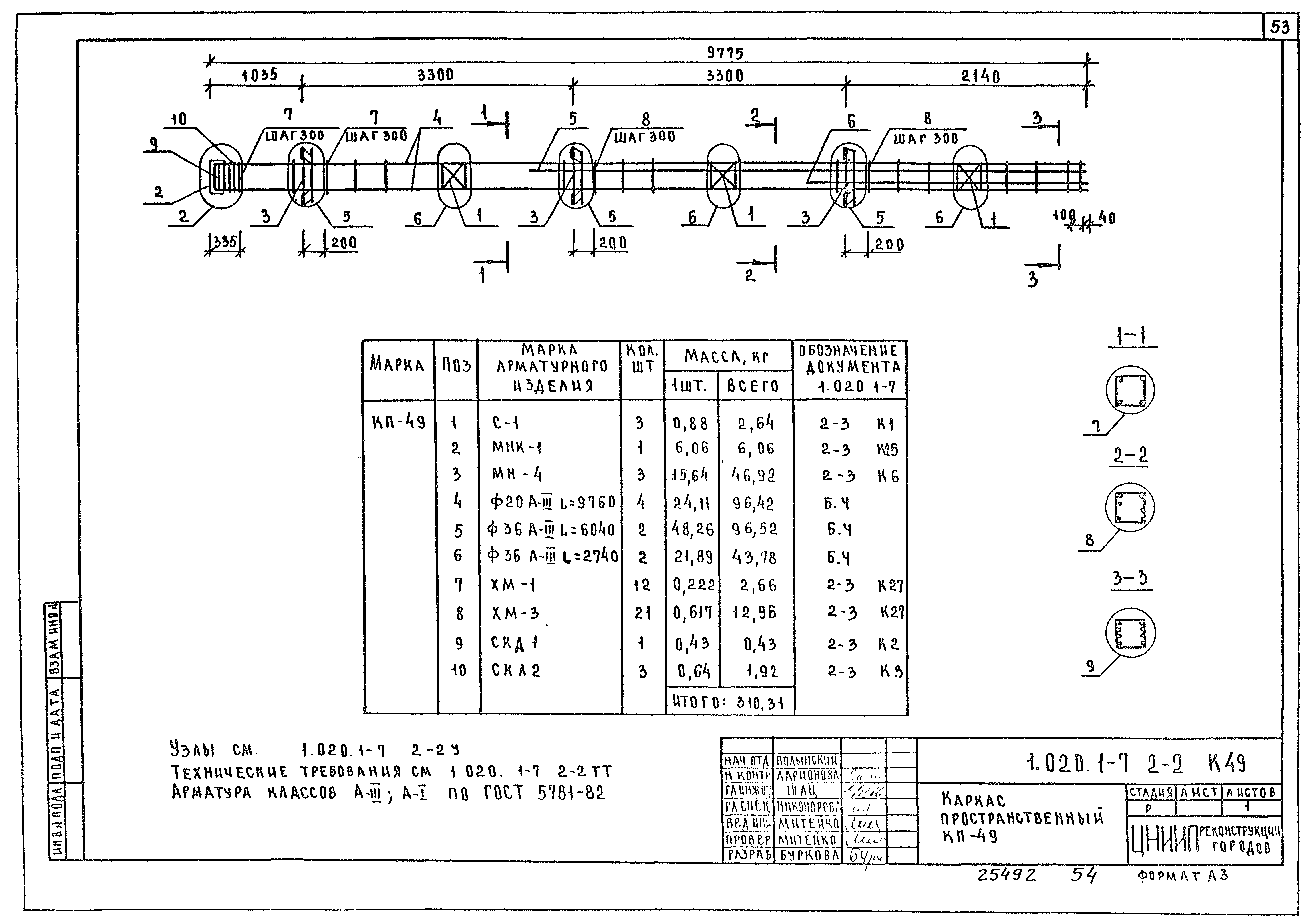 Серия 1.020.1-7