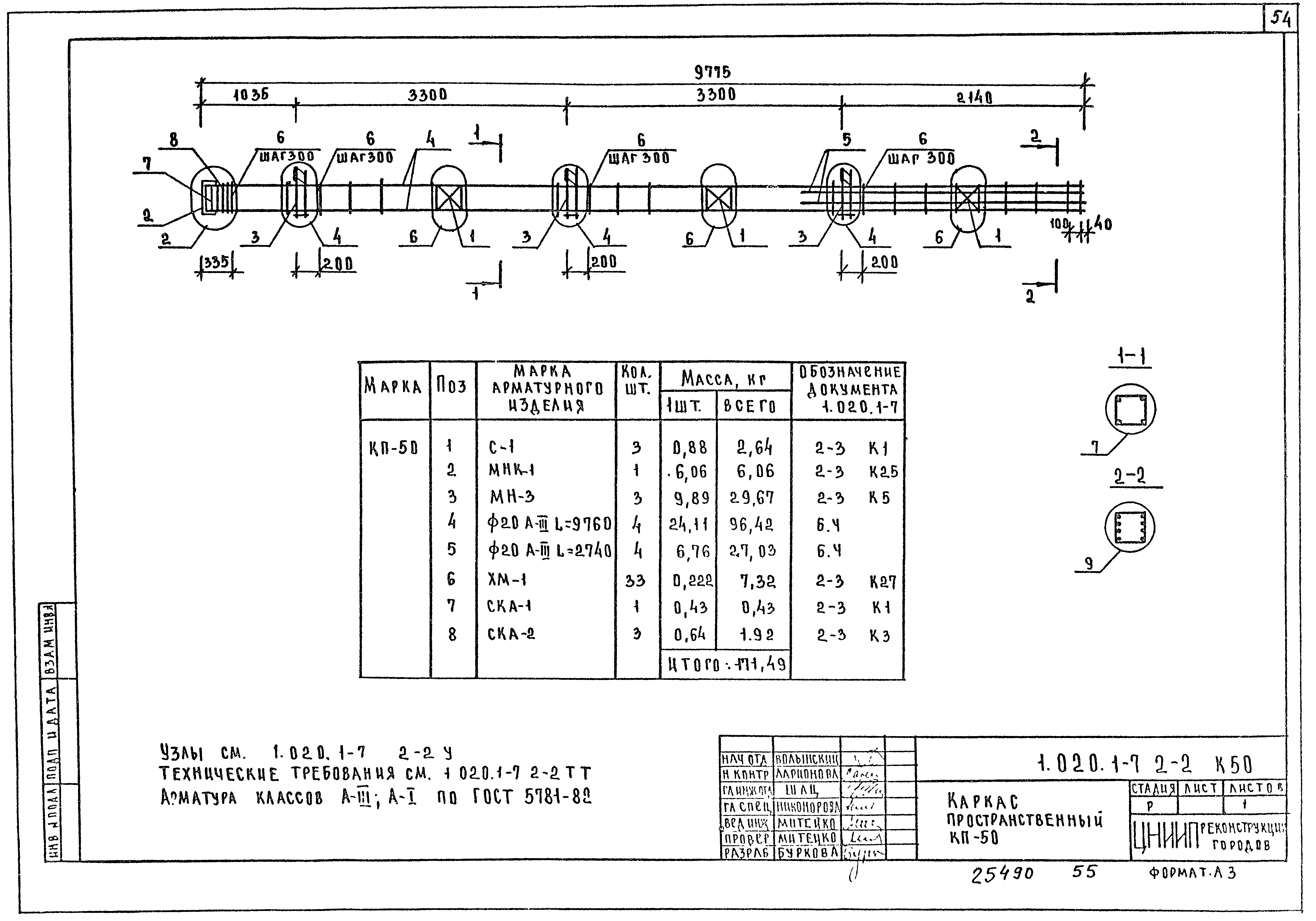 Серия 1.020.1-7