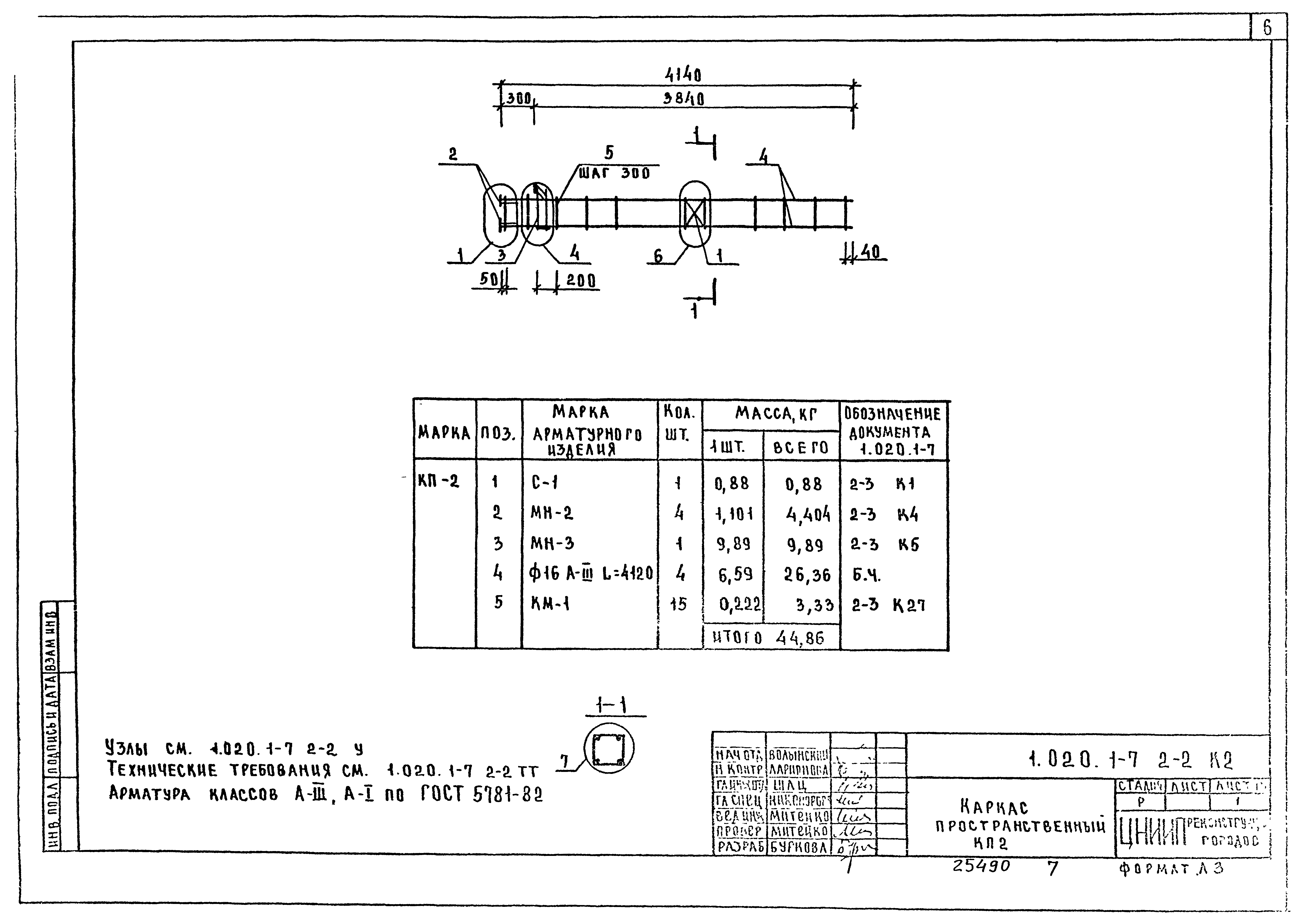 Серия 1.020.1-7