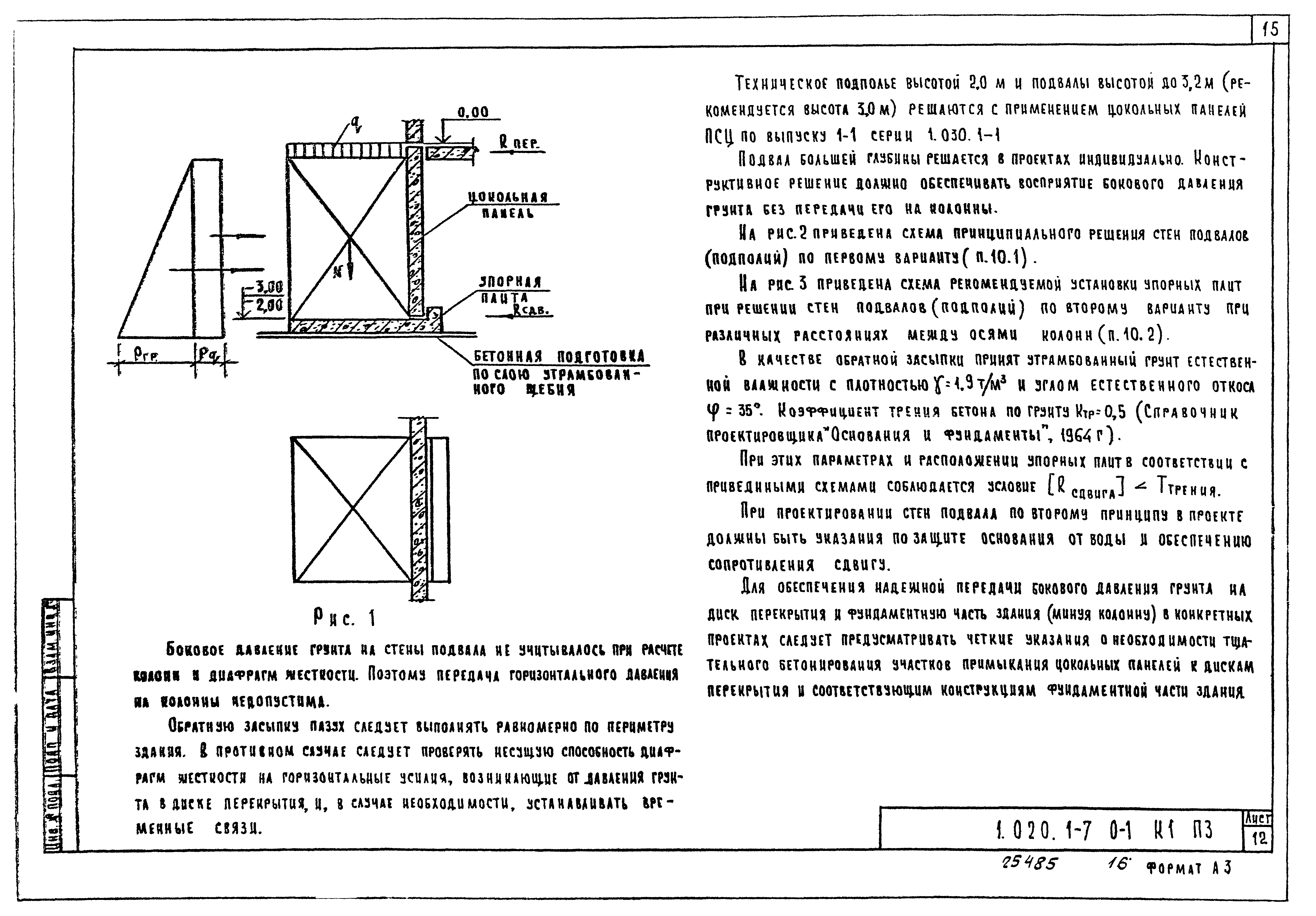 Серия 1.020.1-7