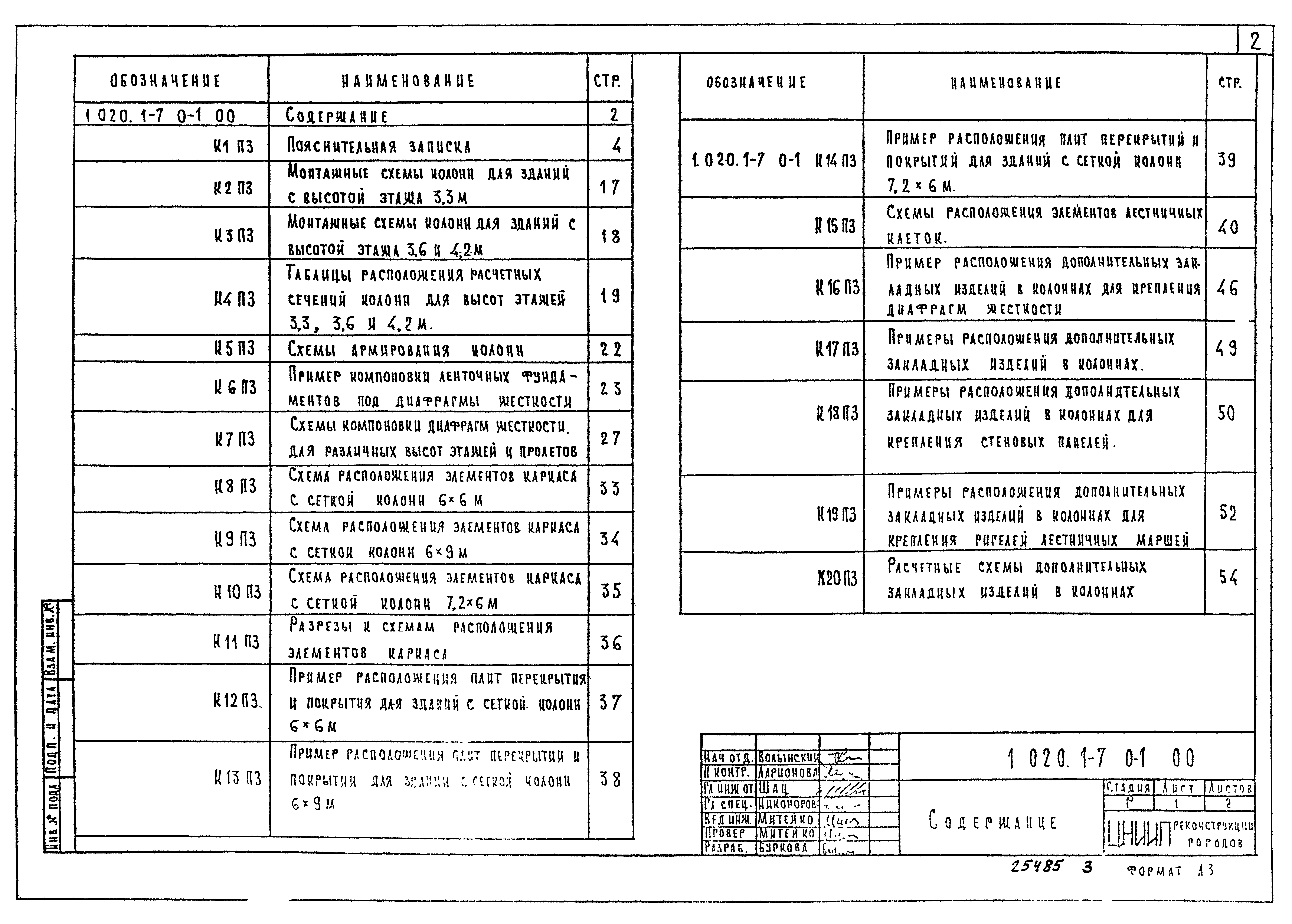 Серия 1.020.1-7