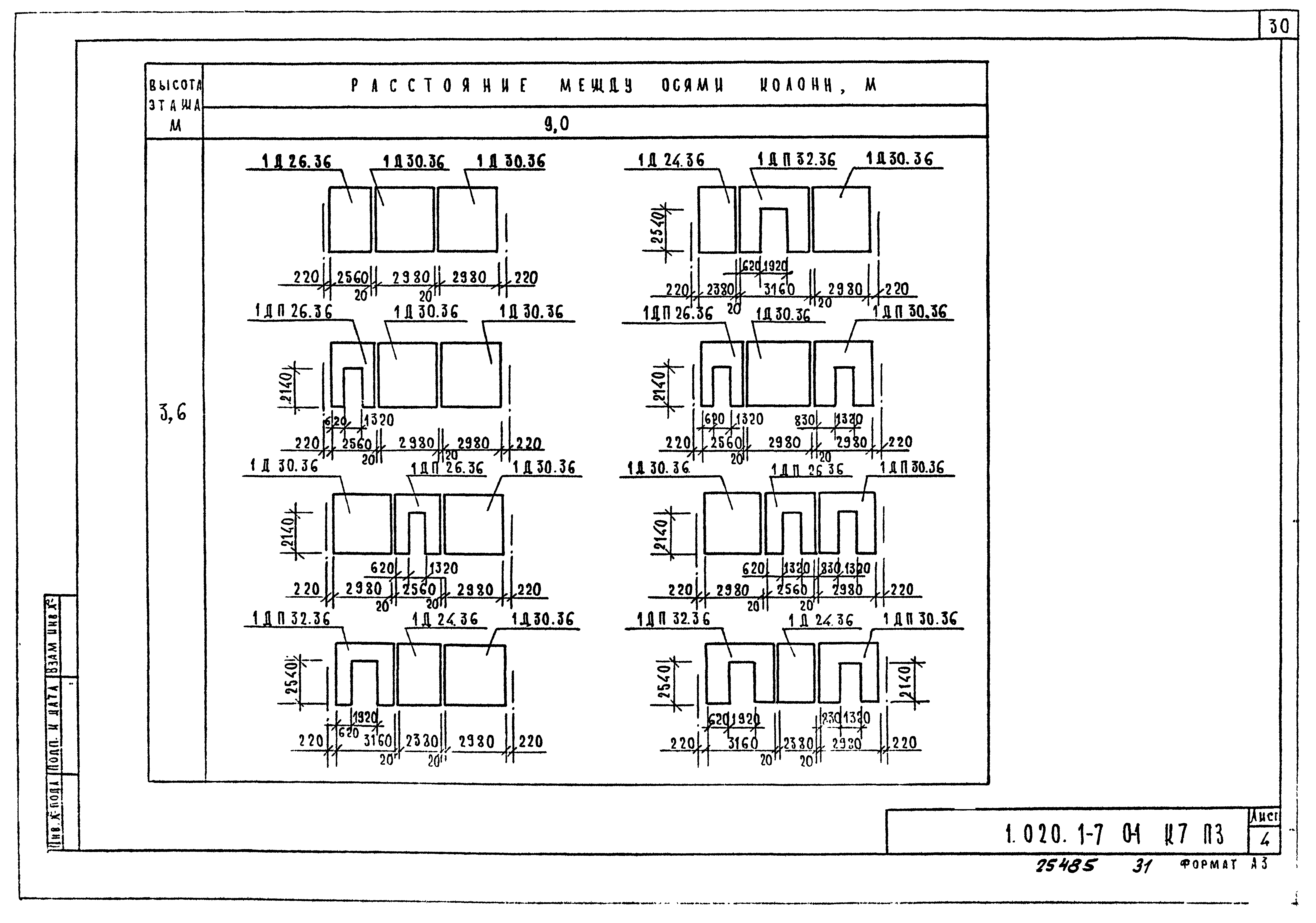 Серия 1.020.1-7