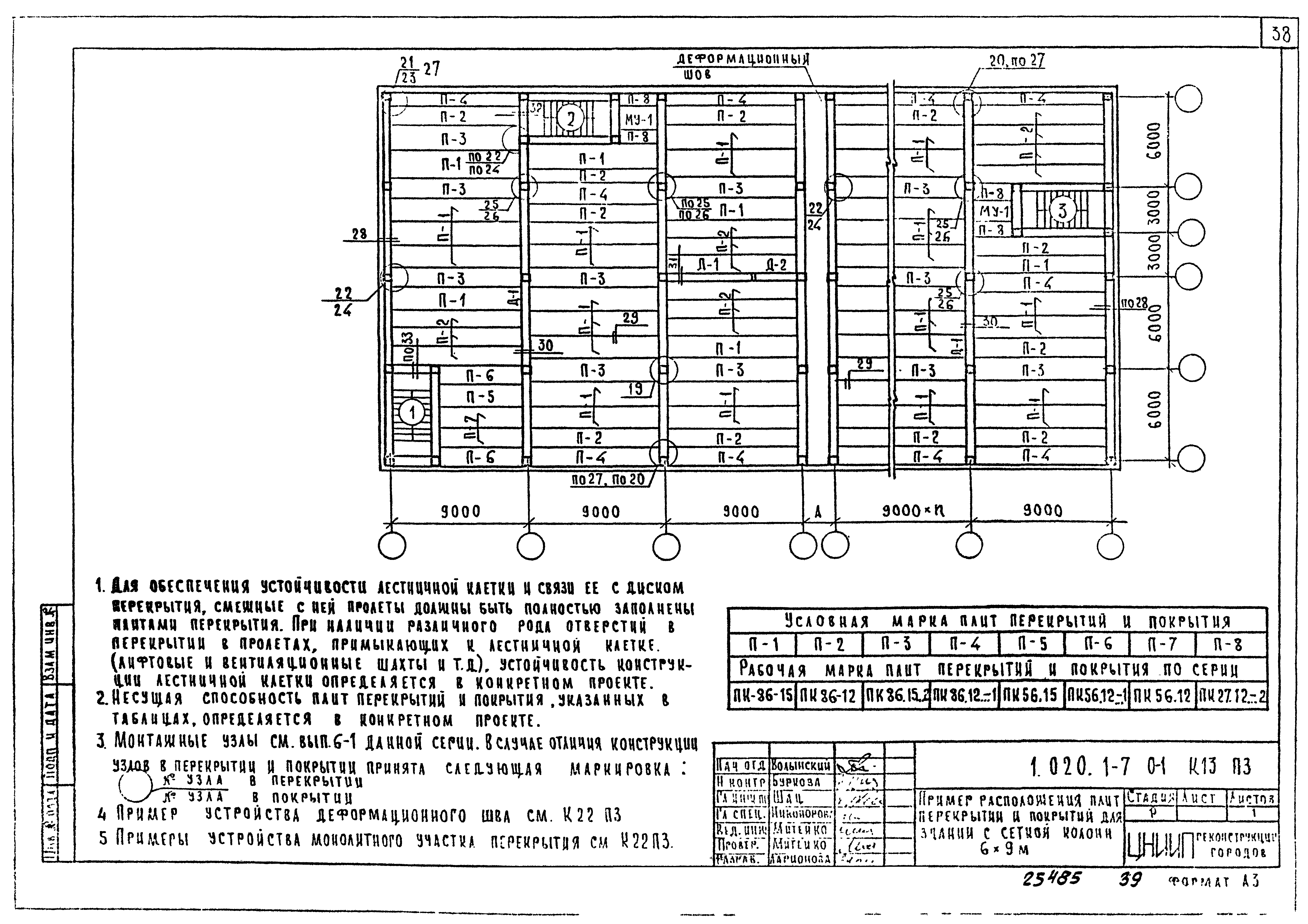 Серия 1.020.1-7