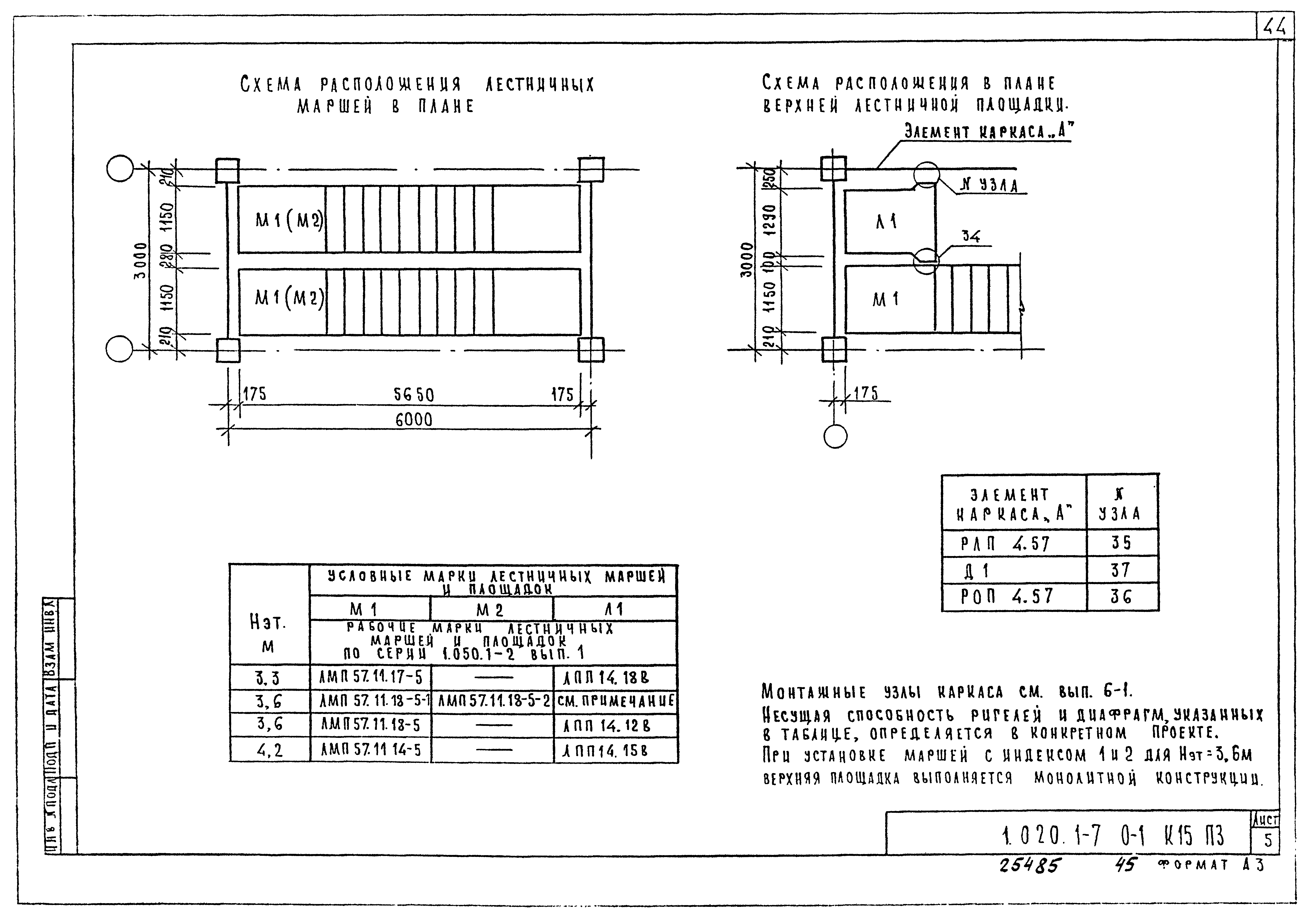 Серия 1.020.1-7