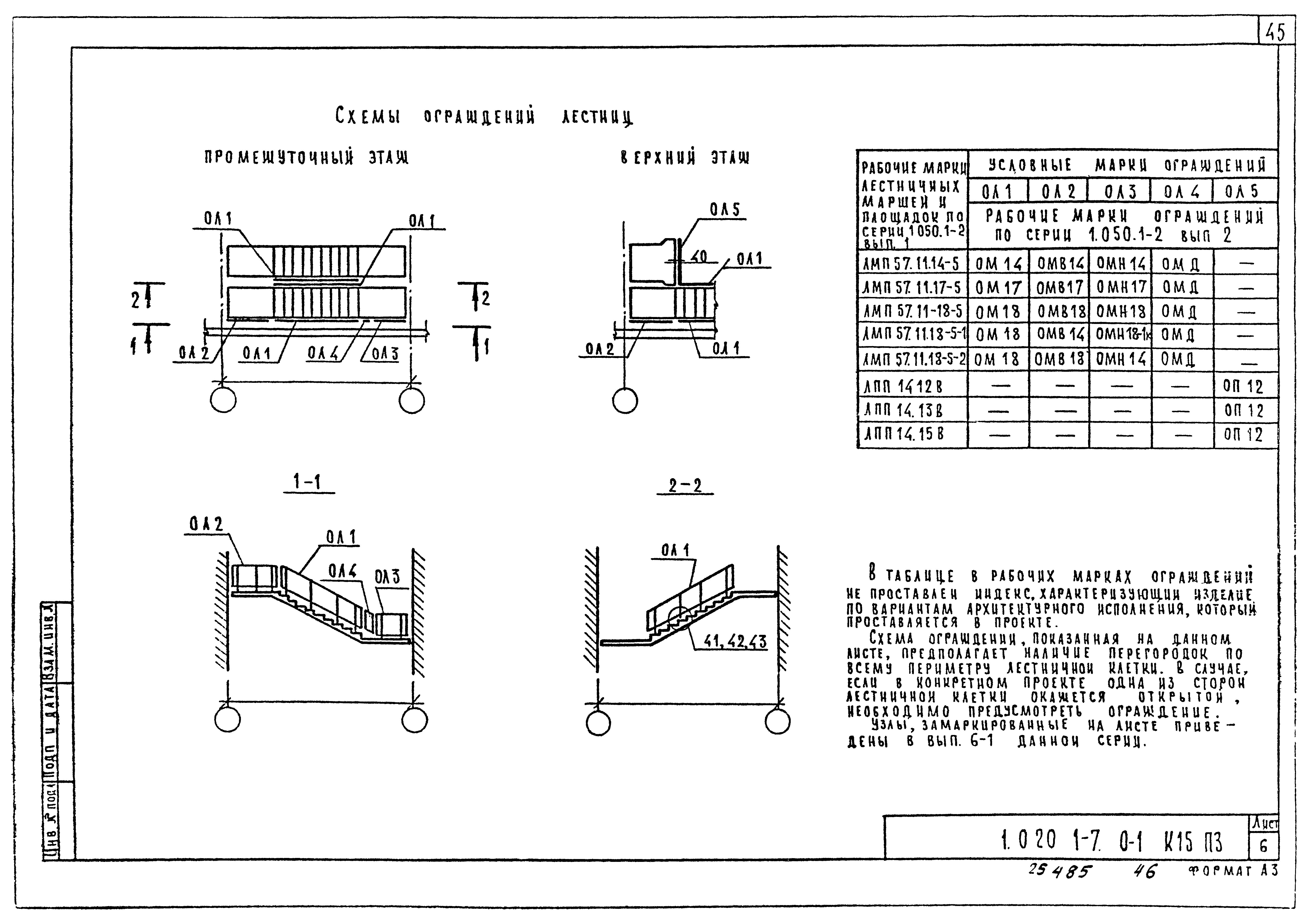 Серия 1.020.1-7